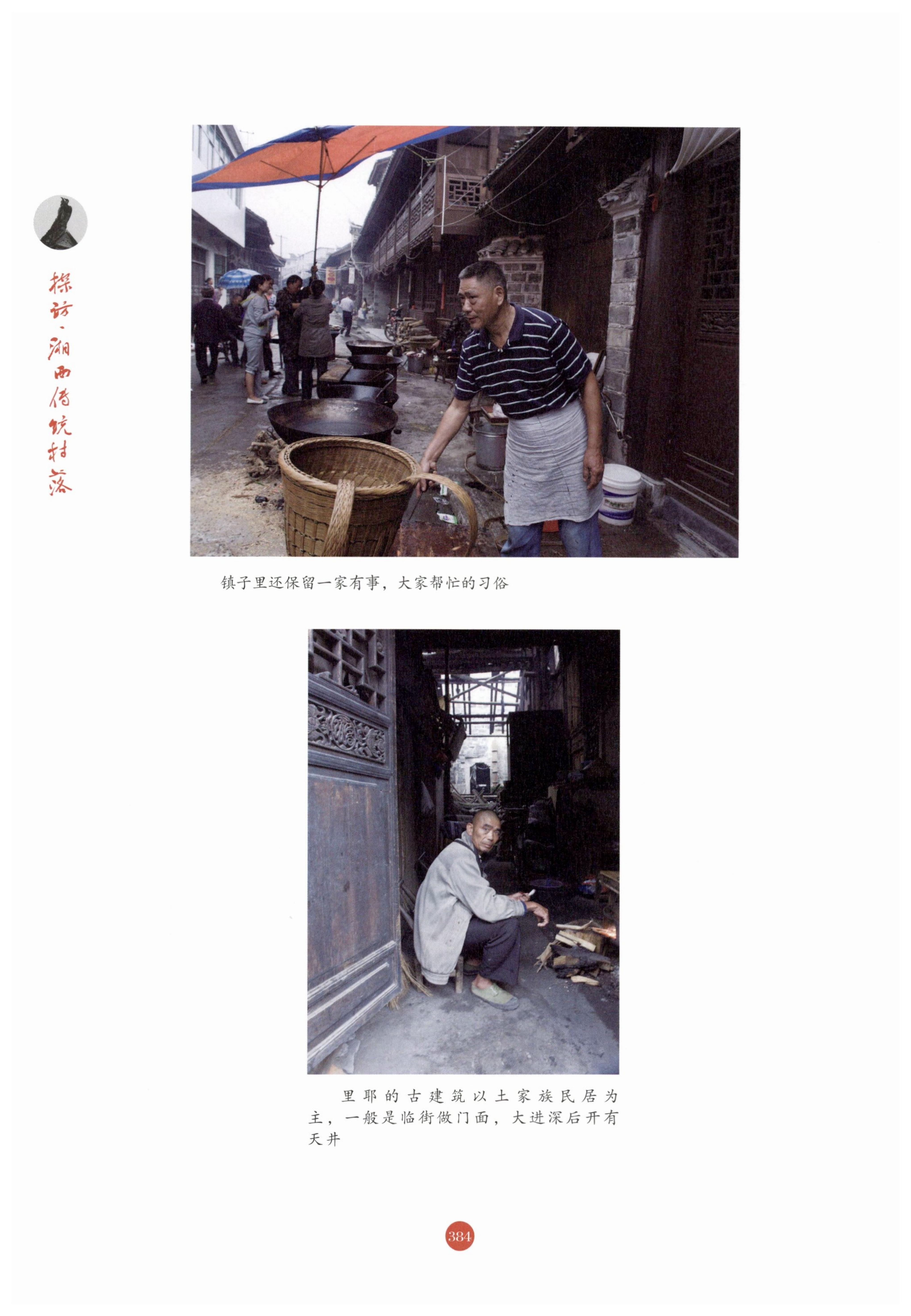 探访湘西传统村落_395.jpg