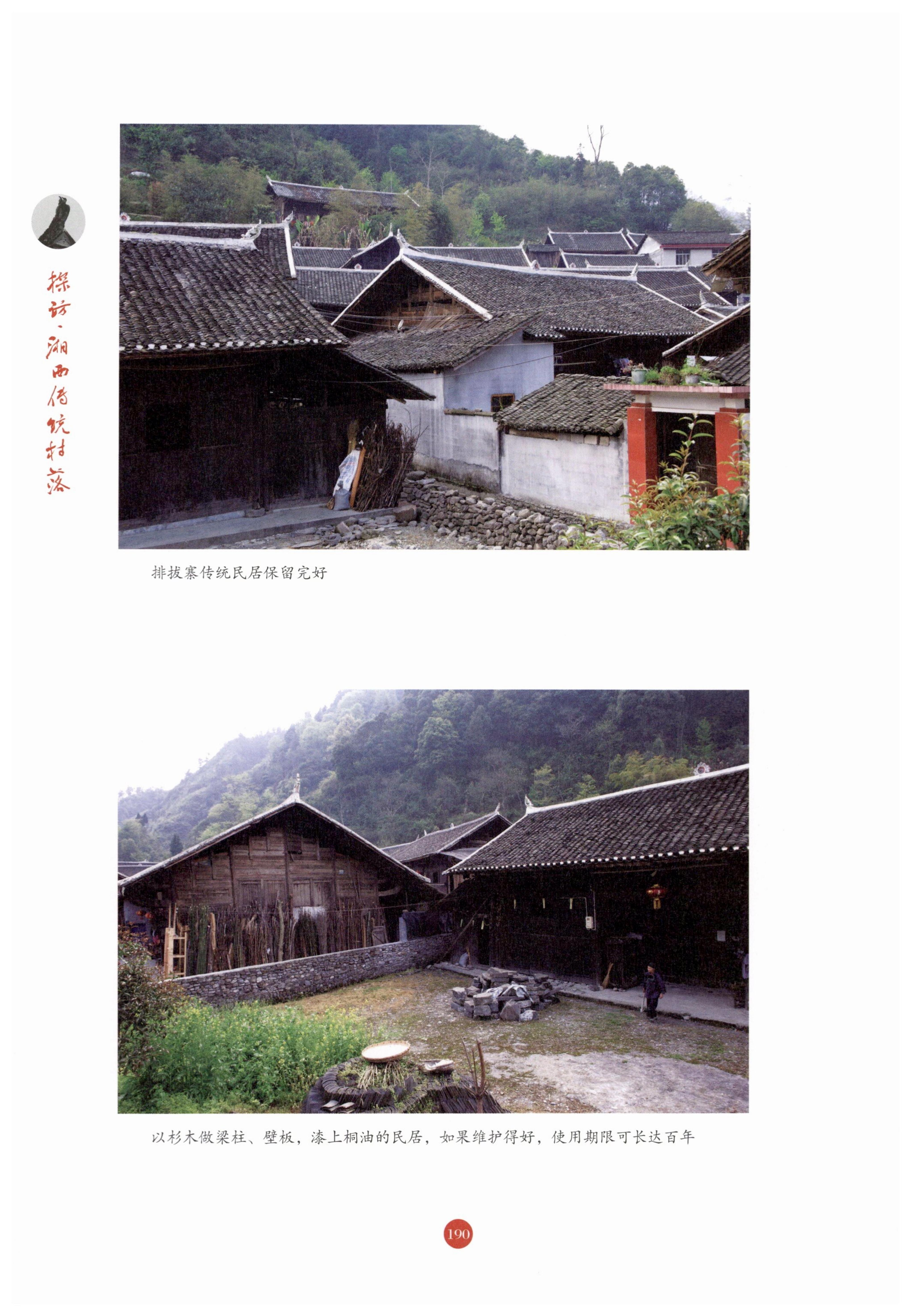探访湘西传统村落_201.jpg