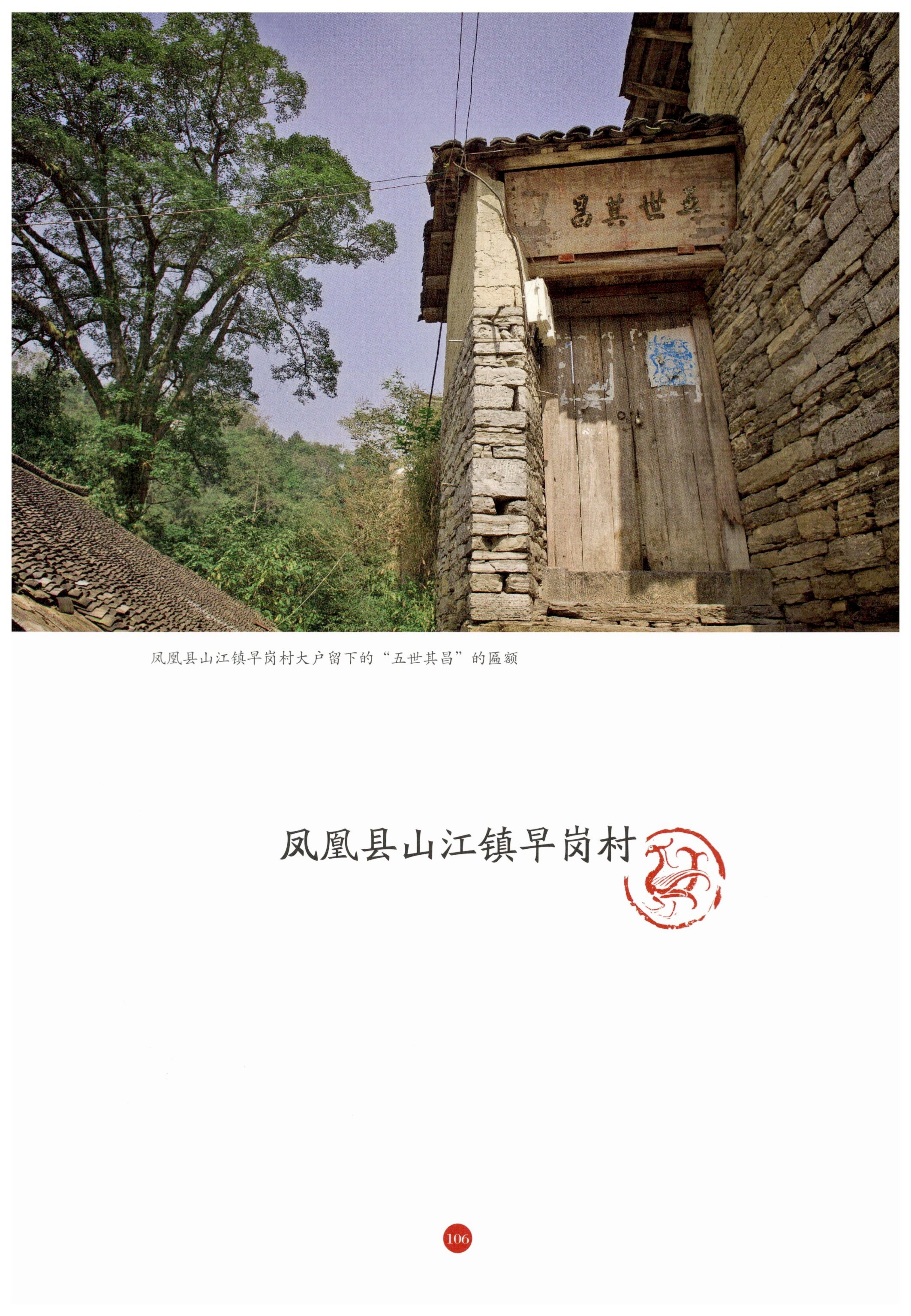 探访湘西传统村落_117.jpg
