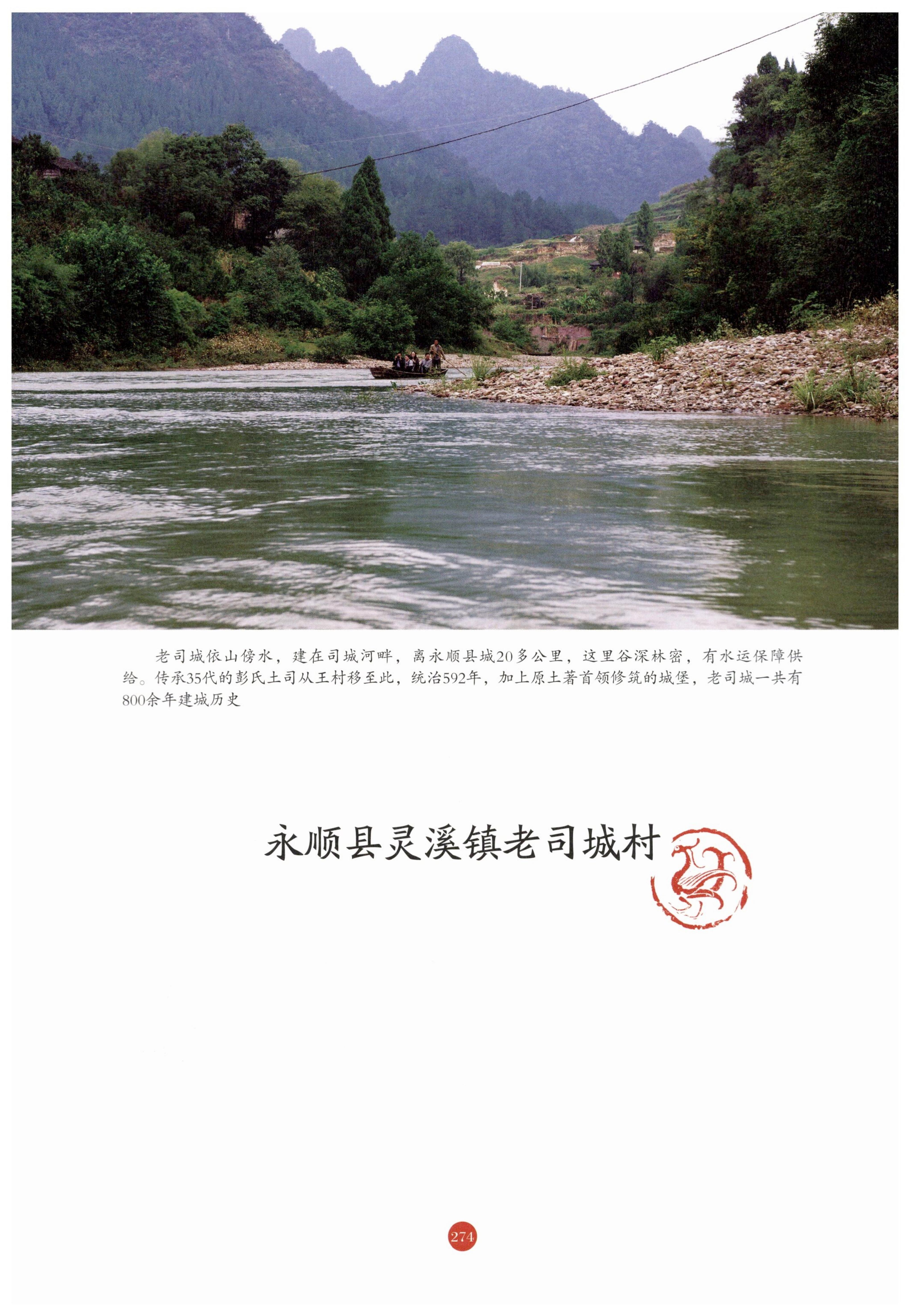 探访湘西传统村落_285.jpg
