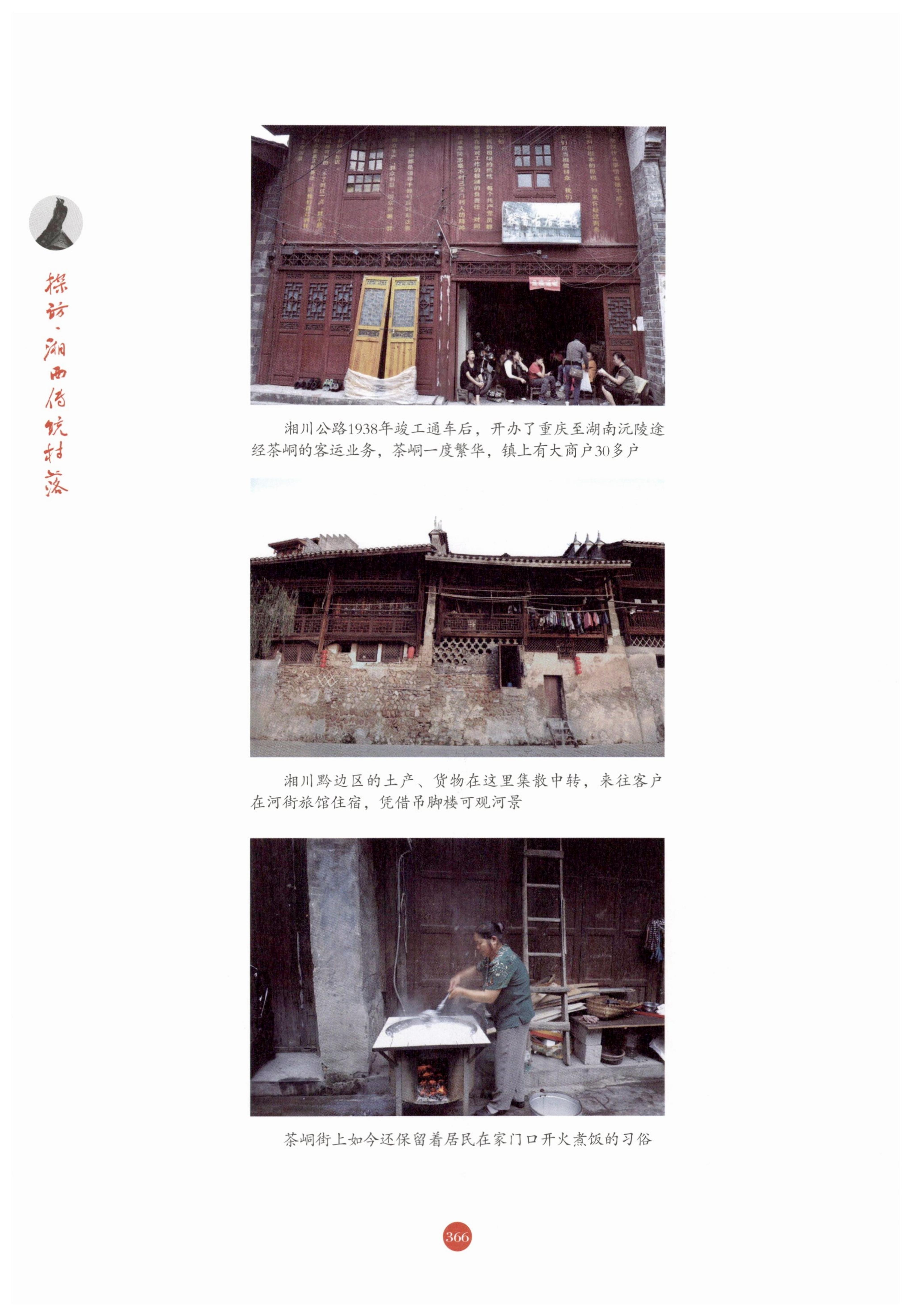 探访湘西传统村落_377.jpg