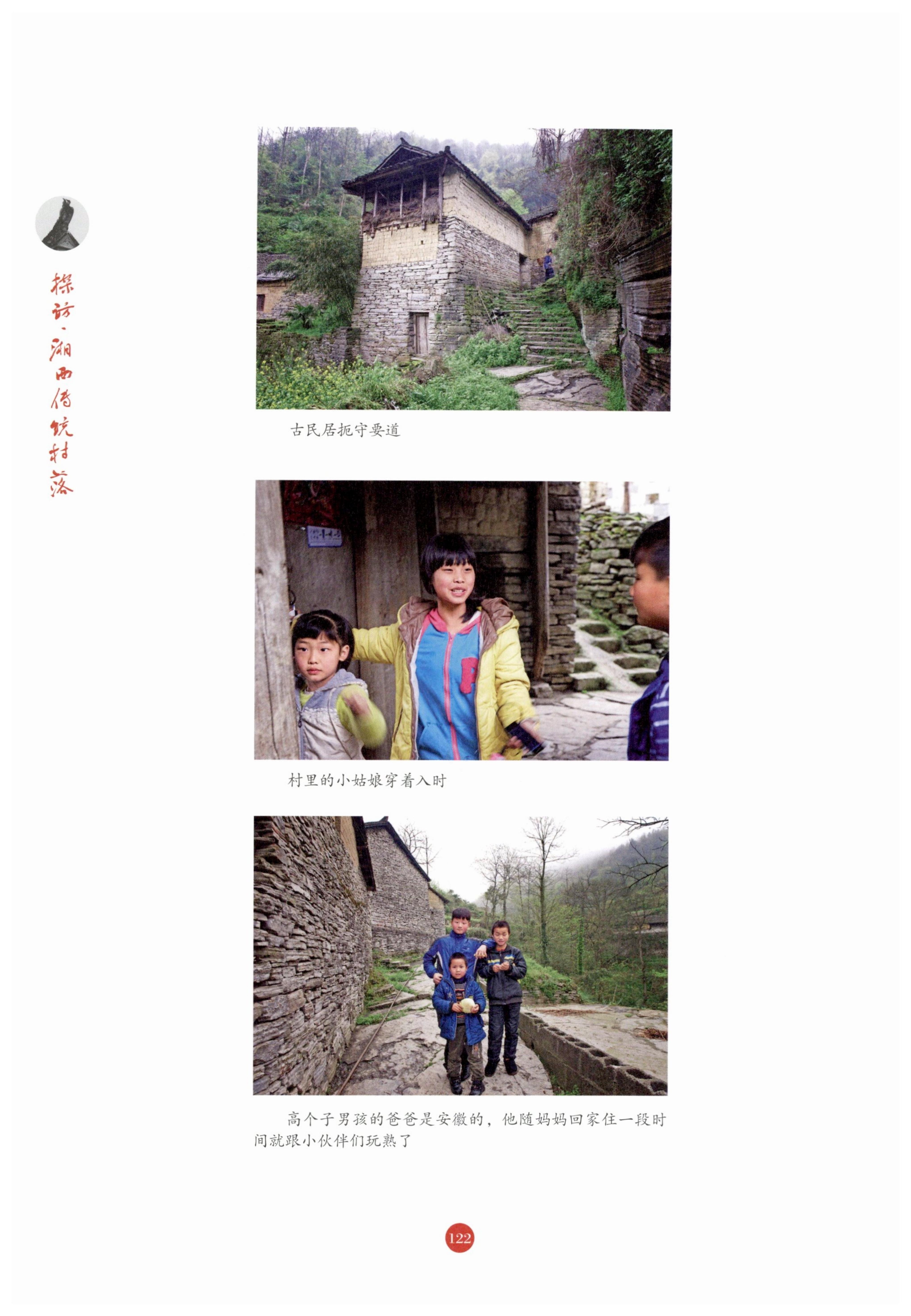 探访湘西传统村落_133.jpg