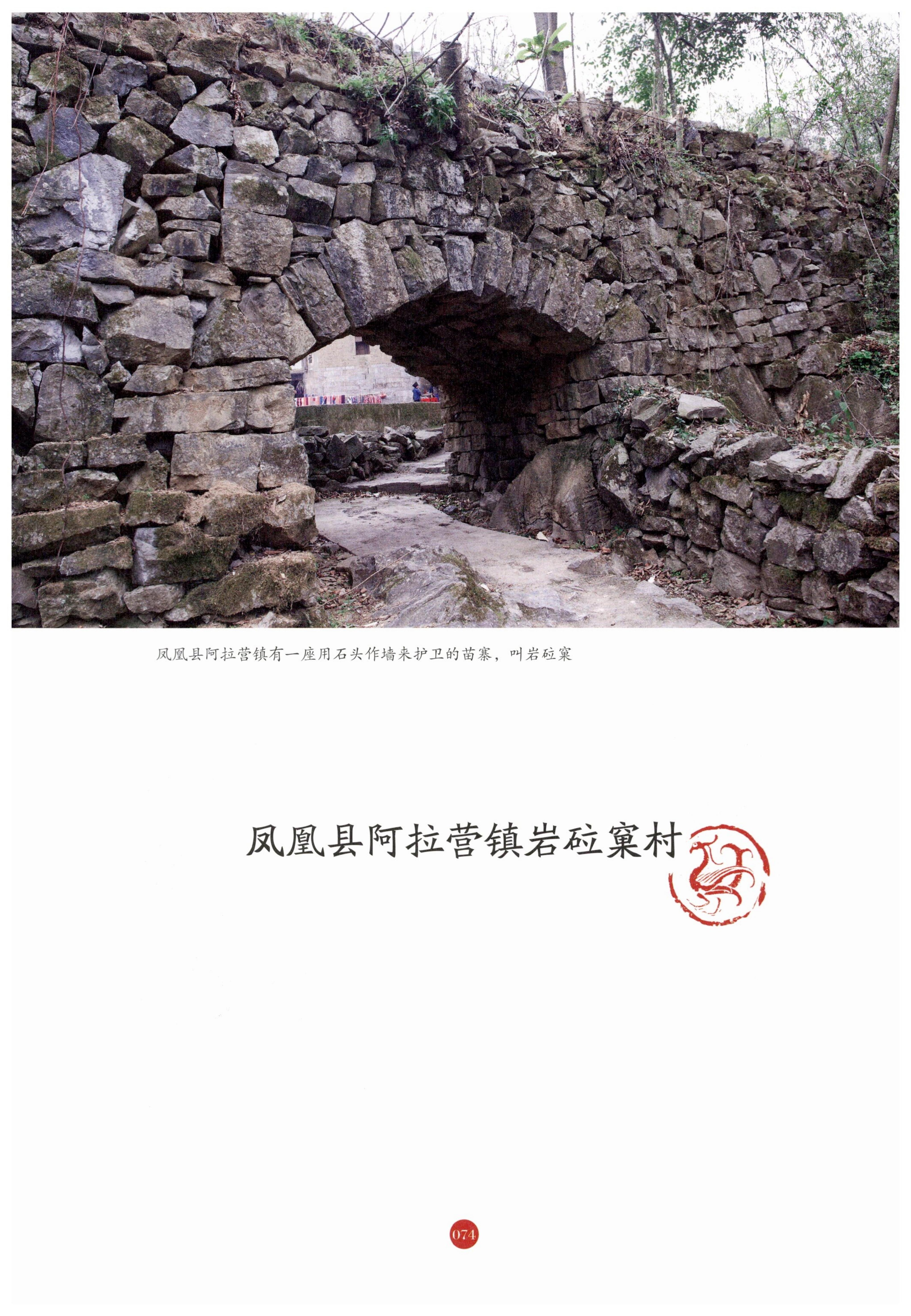探访湘西传统村落_85.jpg