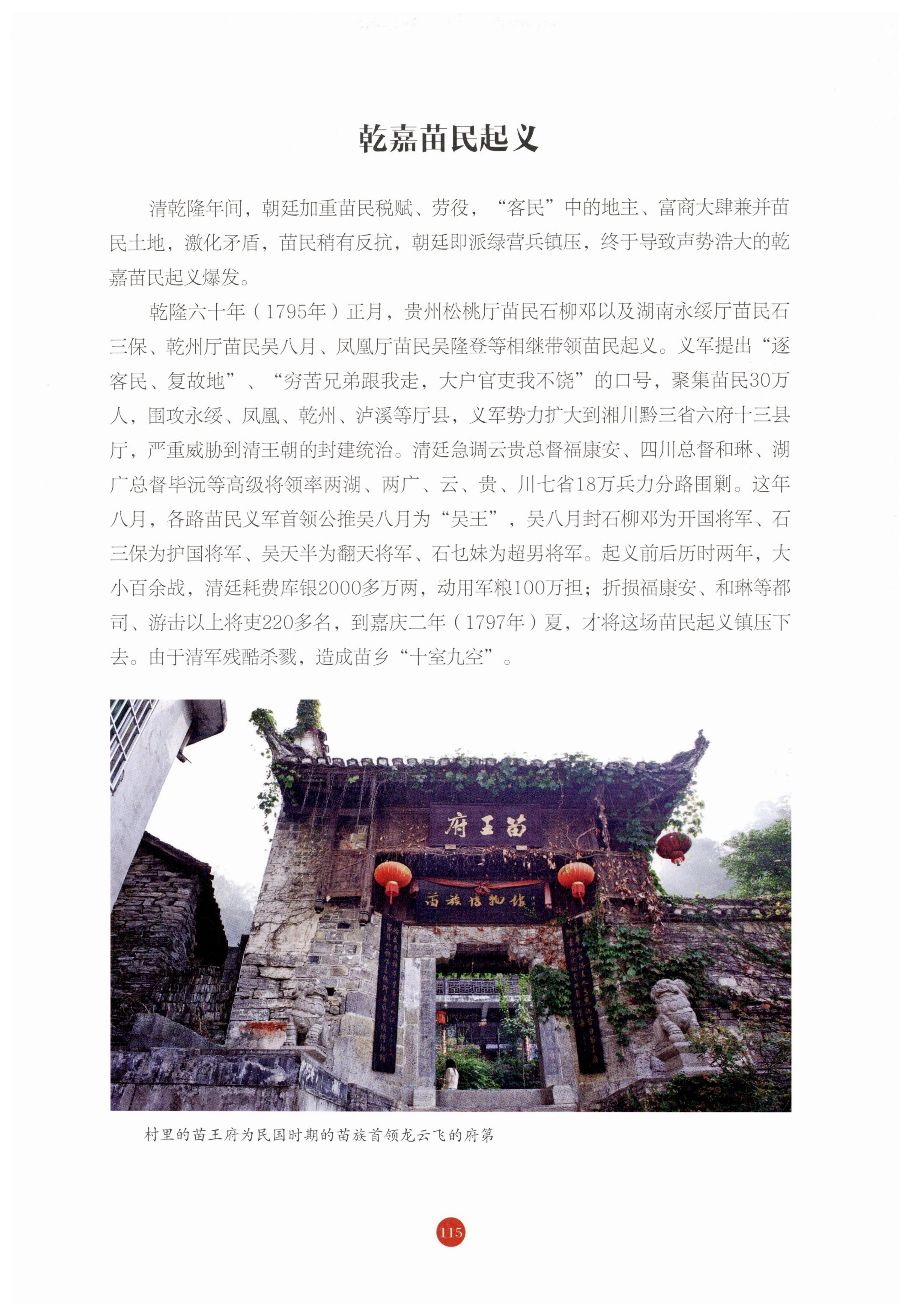 探访湘西传统村落_126.jpg