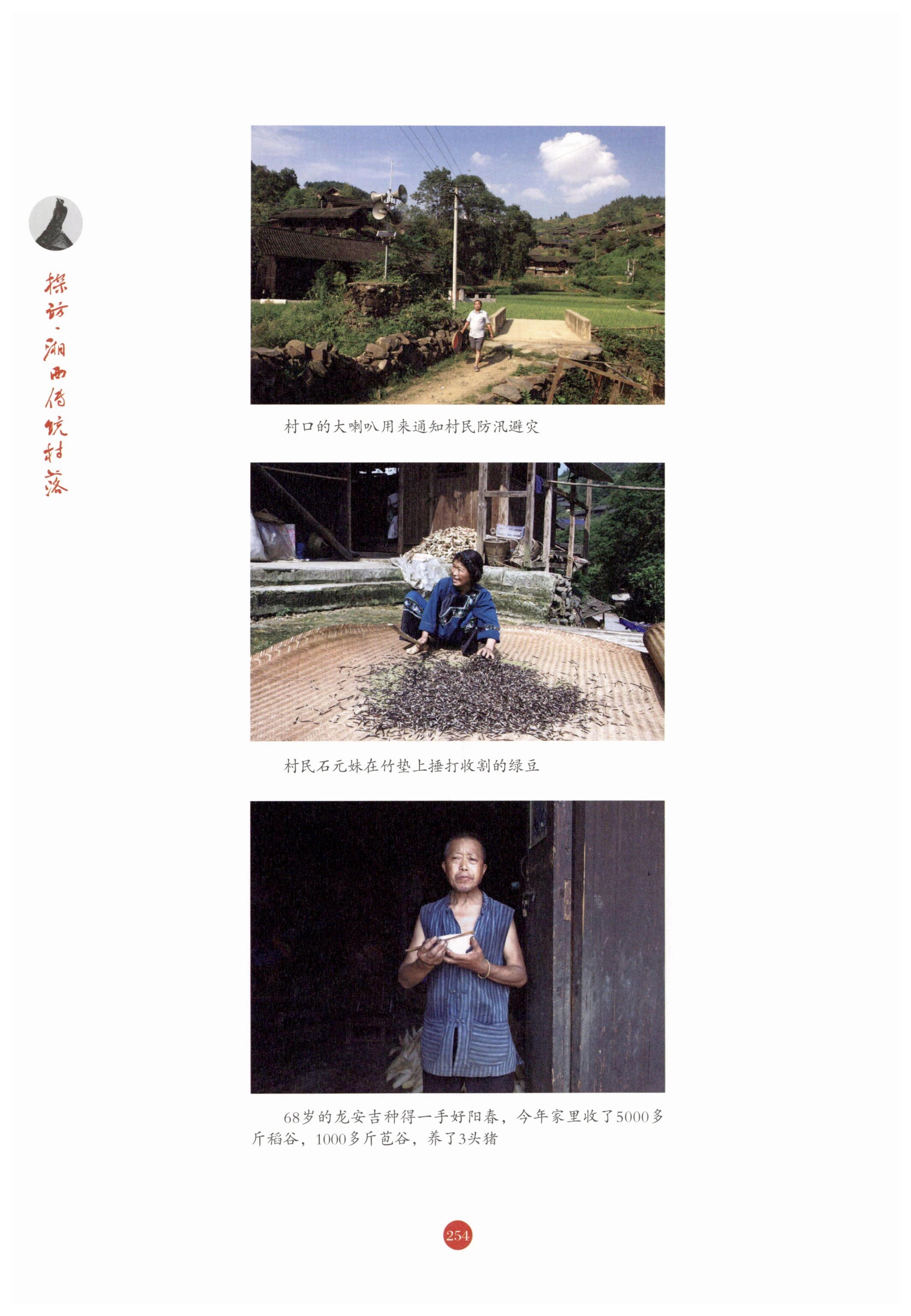 探访湘西传统村落_265.jpg