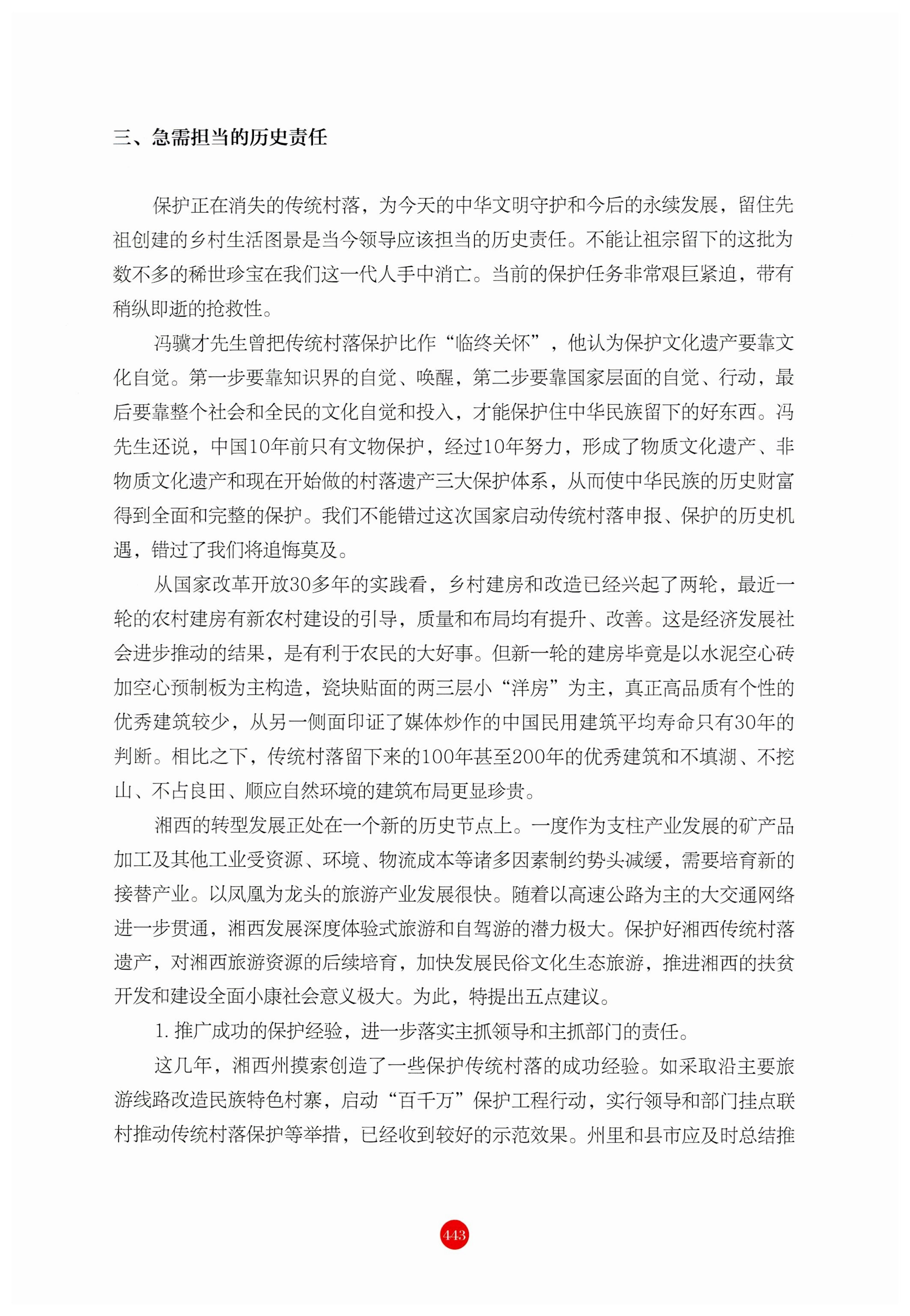 探访湘西传统村落_454.jpg