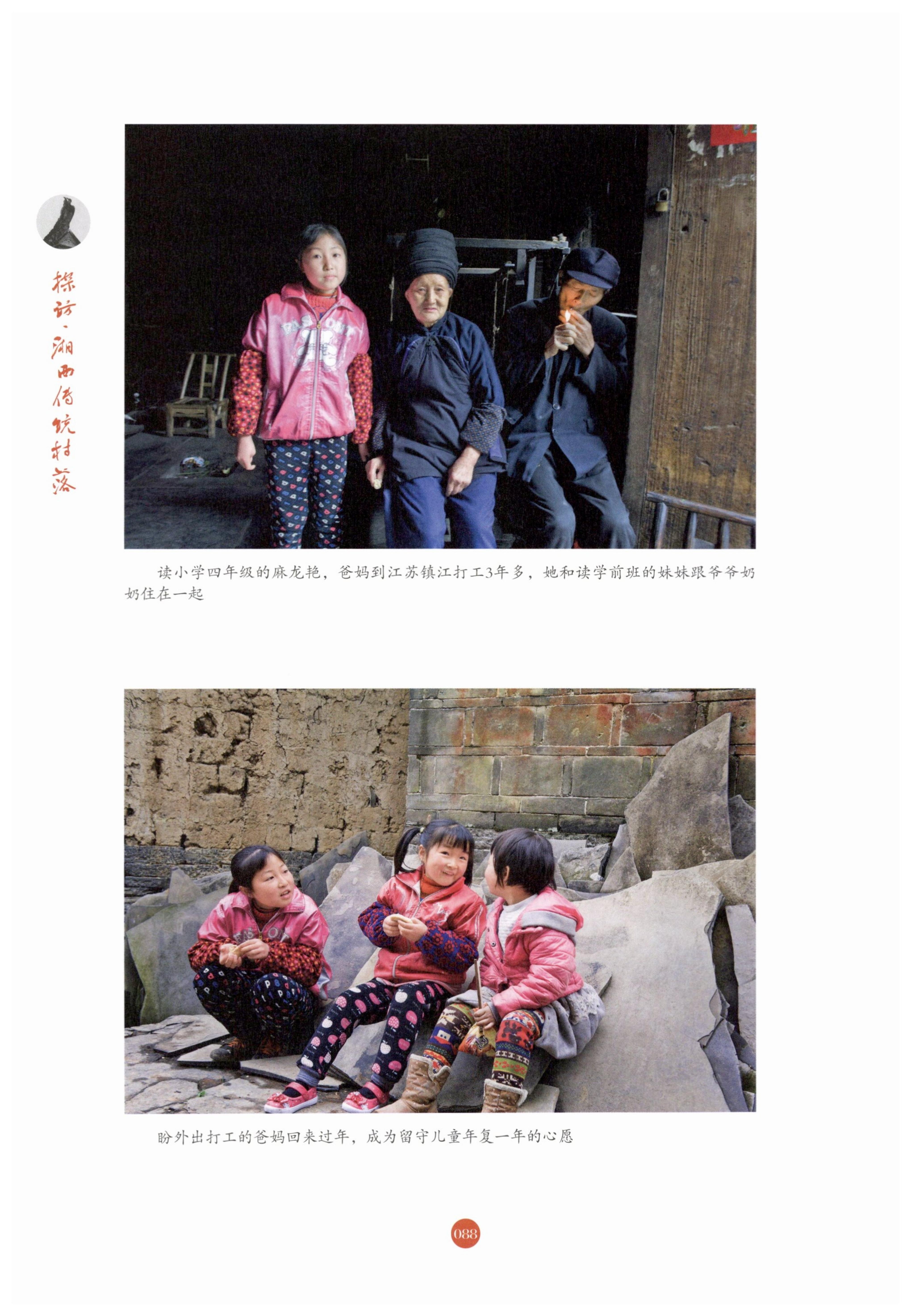探访湘西传统村落_99.jpg