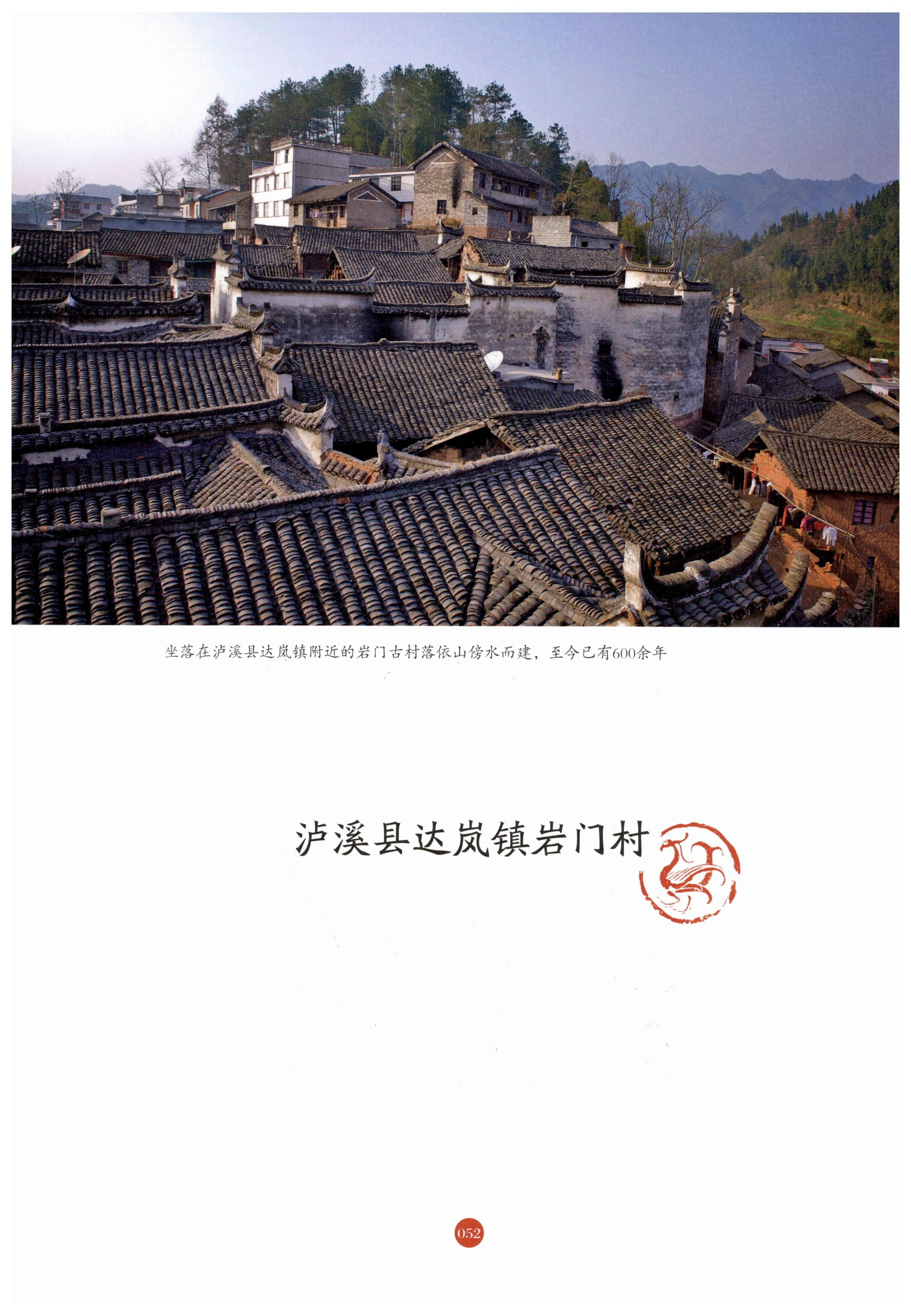 探访湘西传统村落_63.jpg