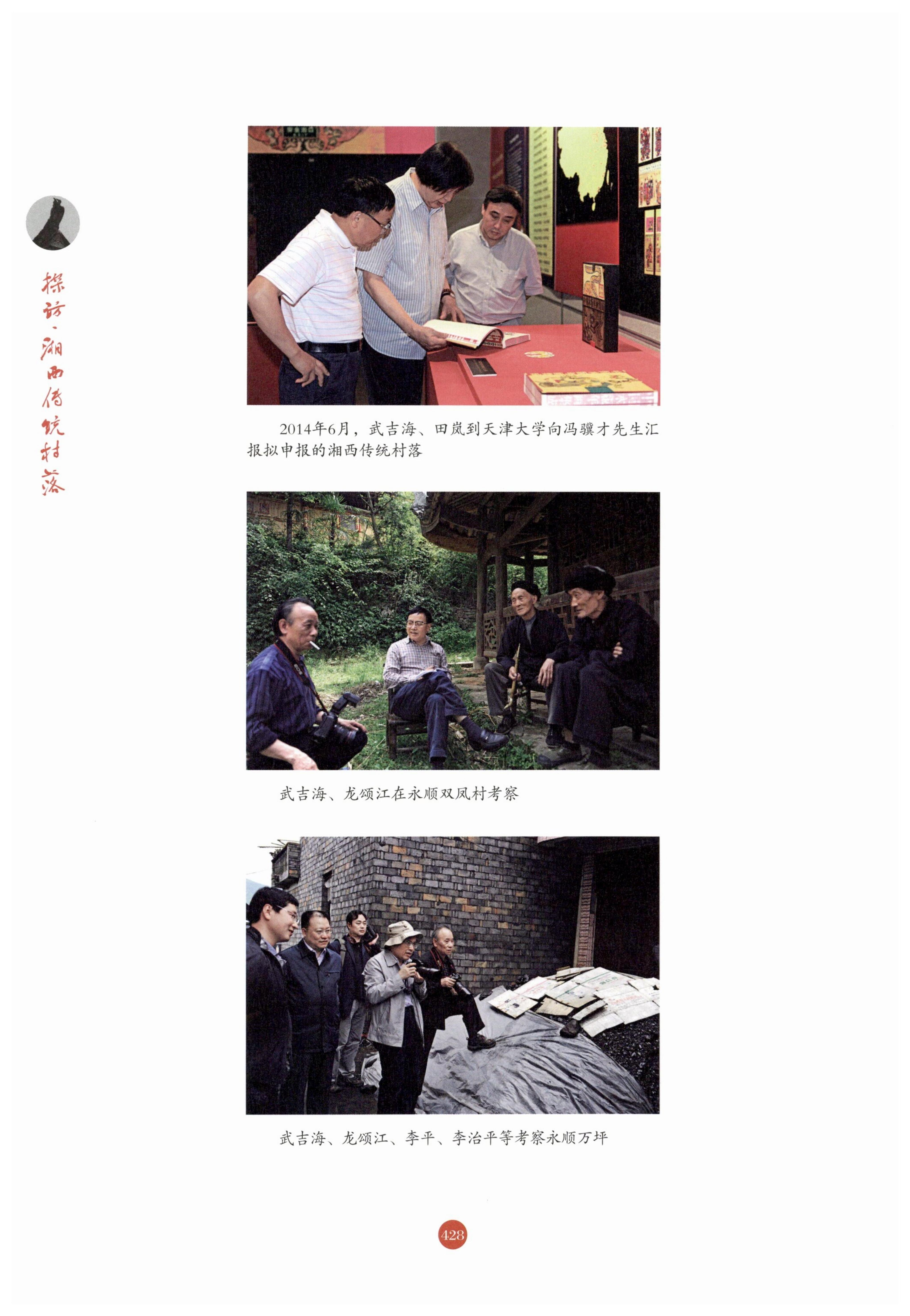 探访湘西传统村落_439.jpg