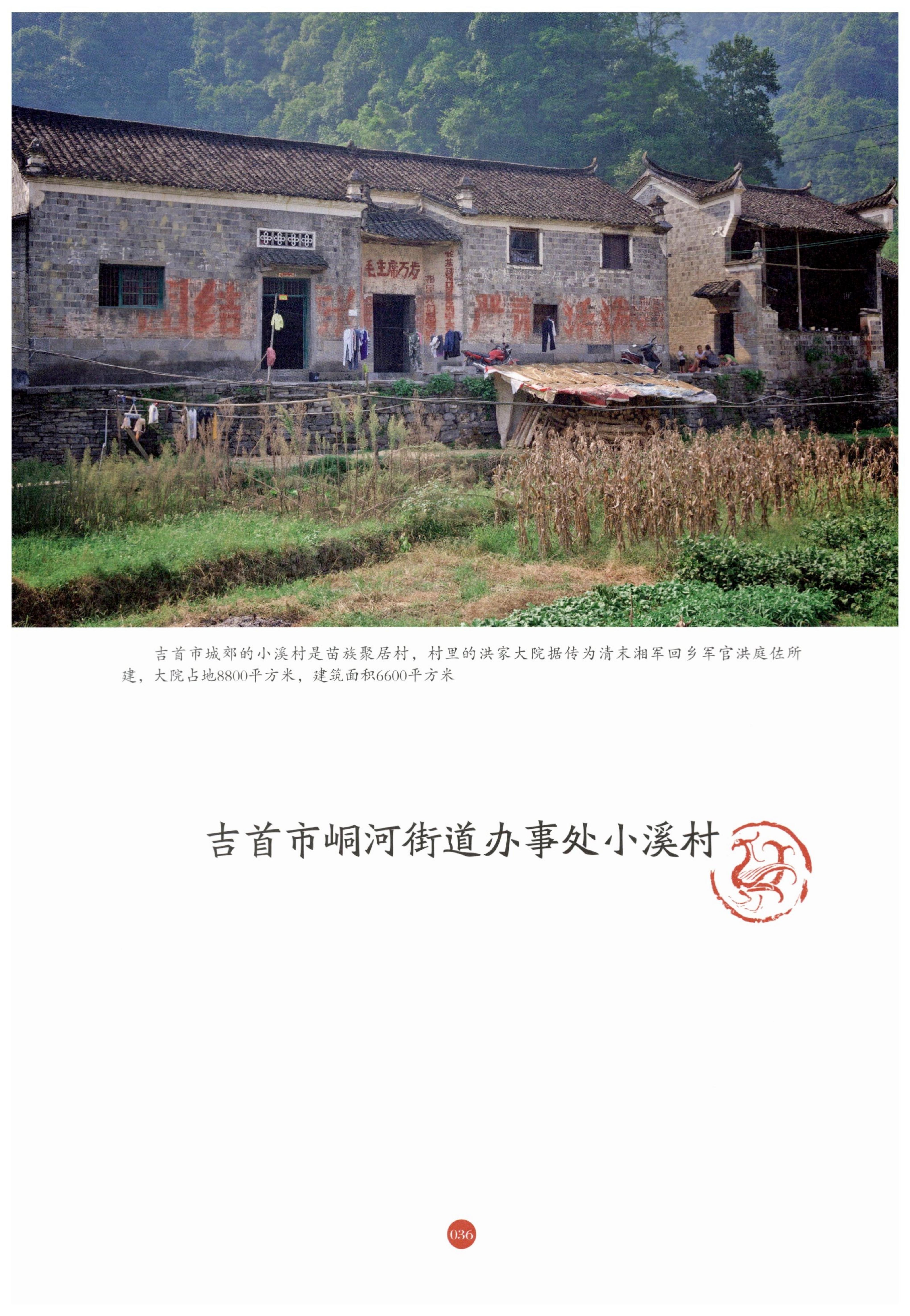 探访湘西传统村落_47.jpg