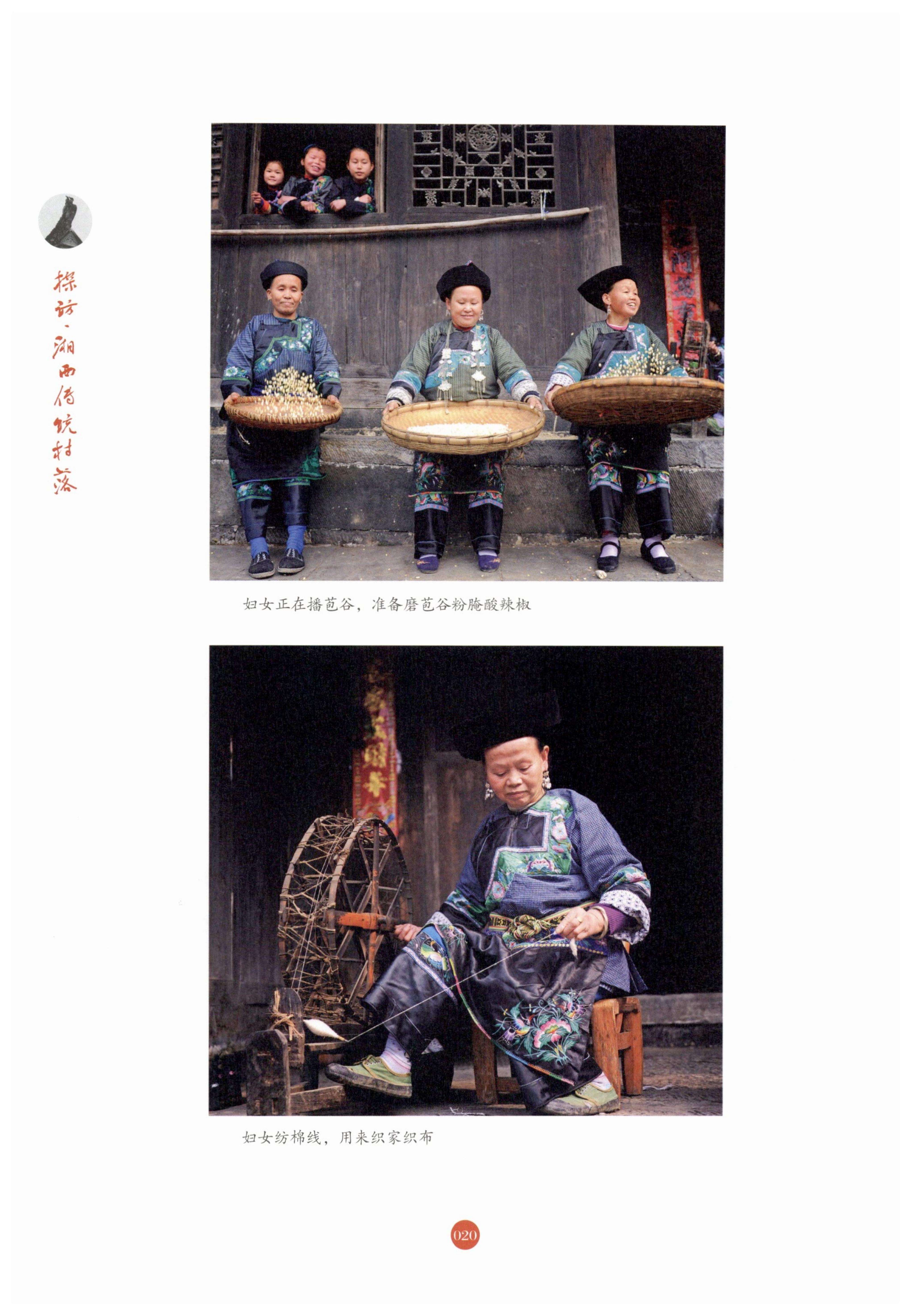 探访湘西传统村落_31.jpg