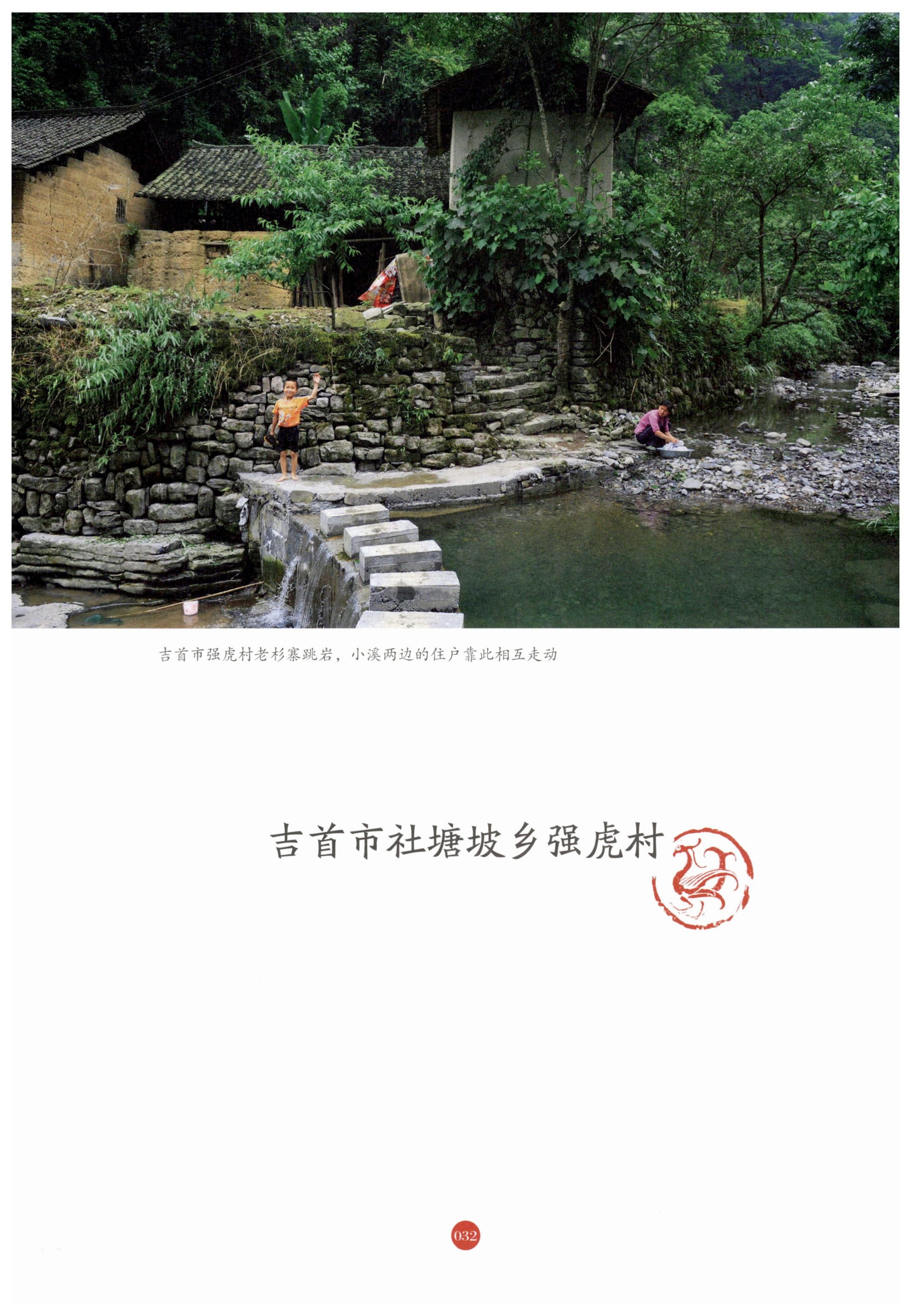探访湘西传统村落_43.jpg