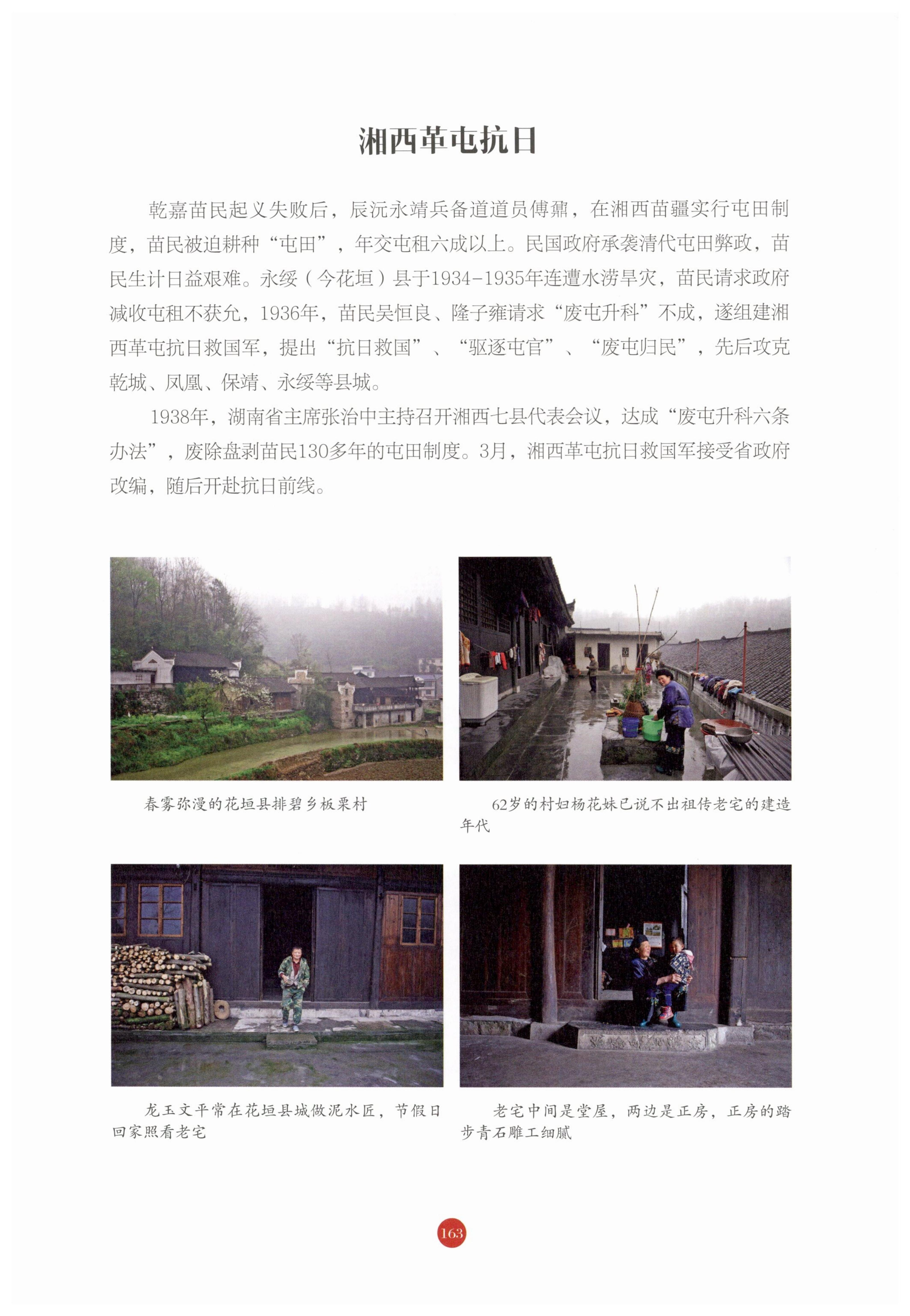 探访湘西传统村落_174.jpg