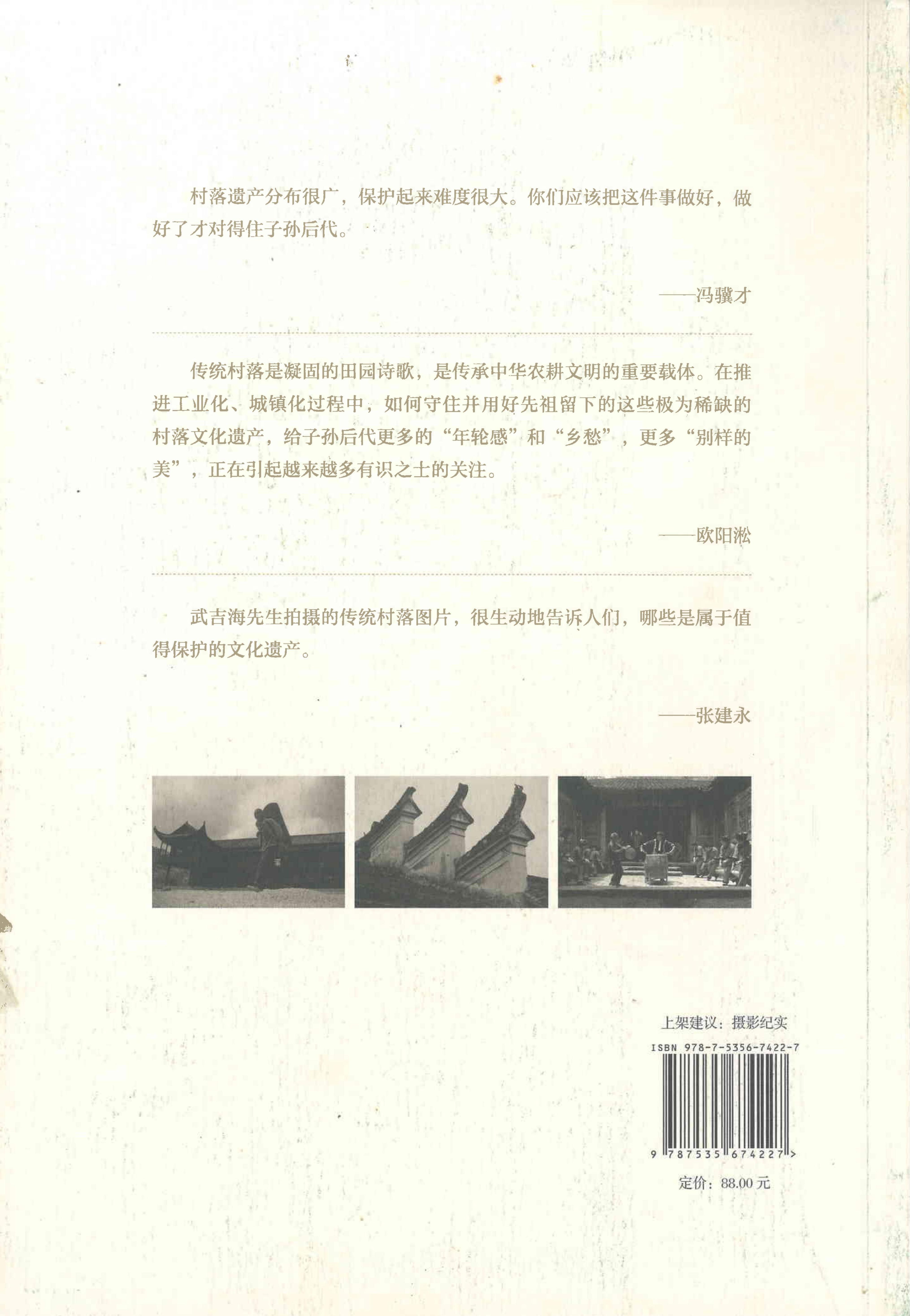 探访湘西传统村落_470.jpg