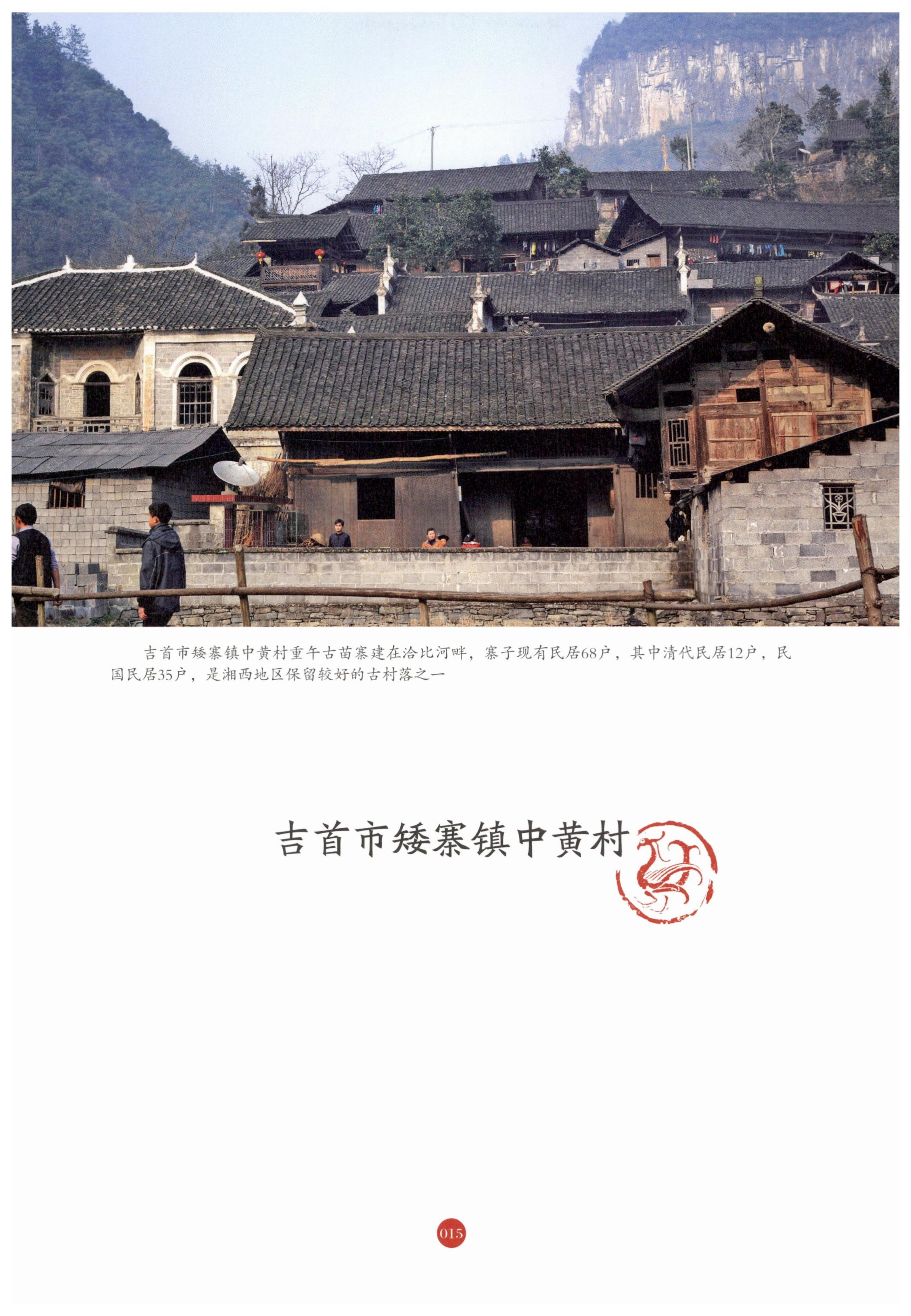 探访湘西传统村落_26.jpg