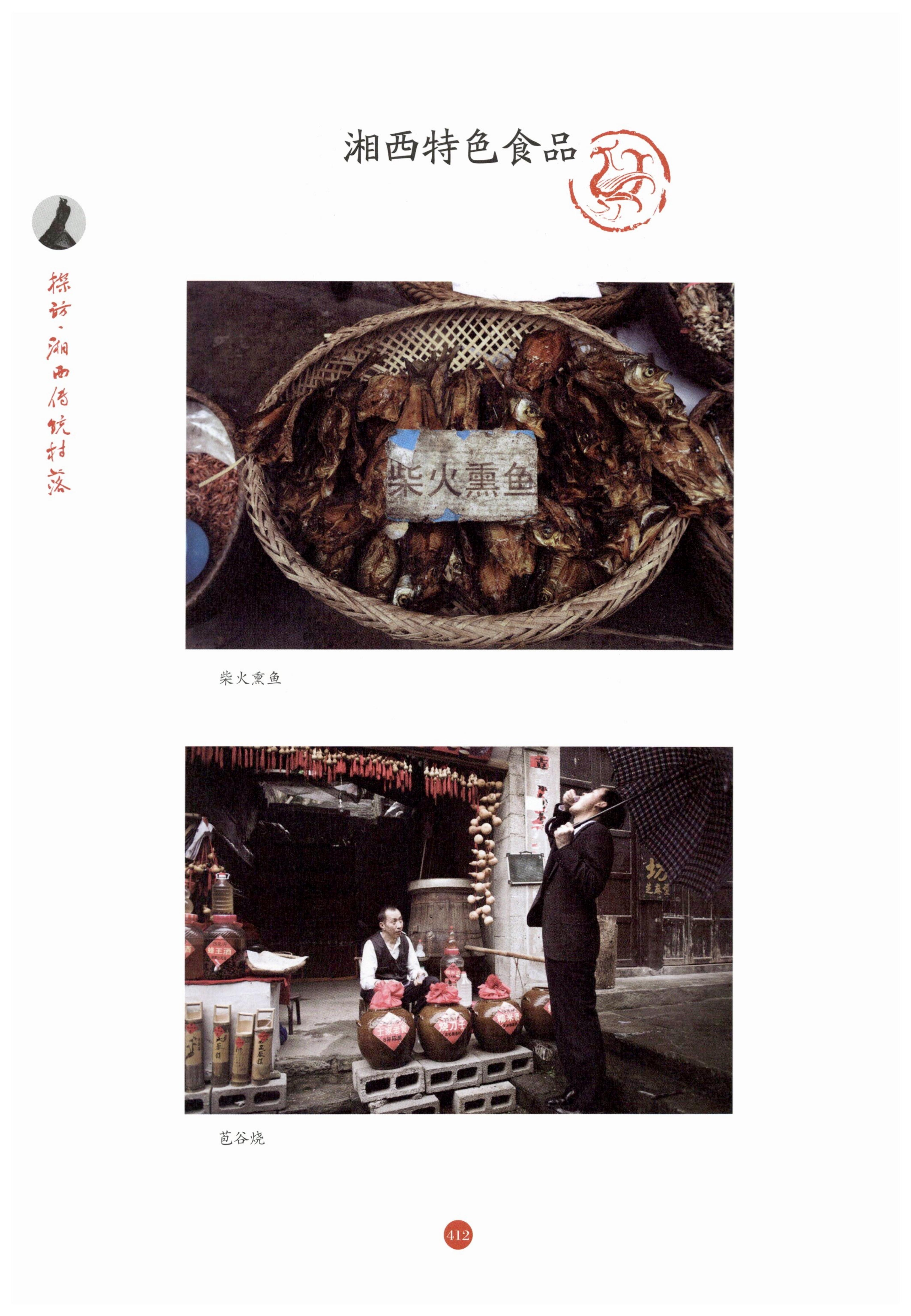 探访湘西传统村落_423.jpg