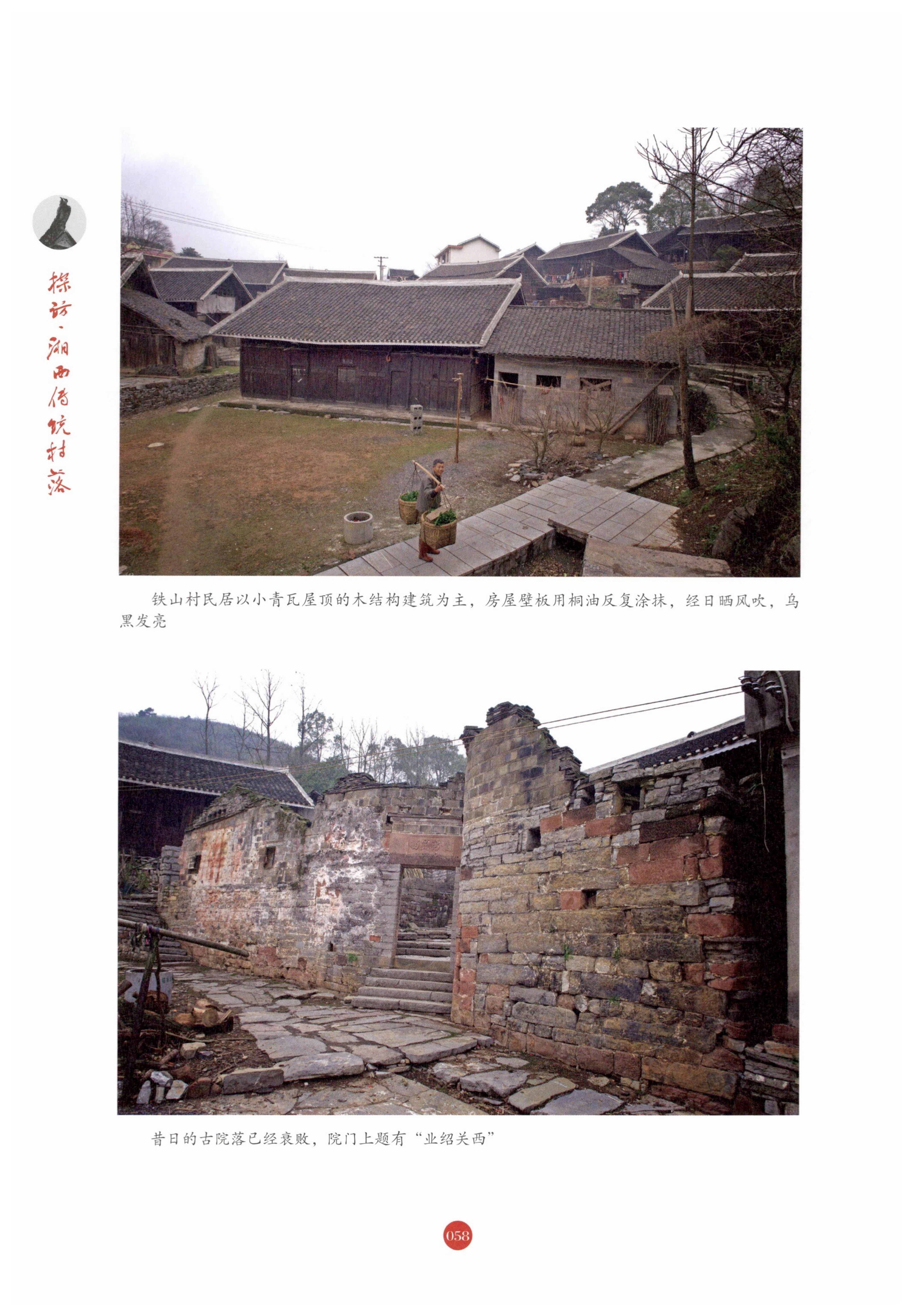 探访湘西传统村落_69.jpg