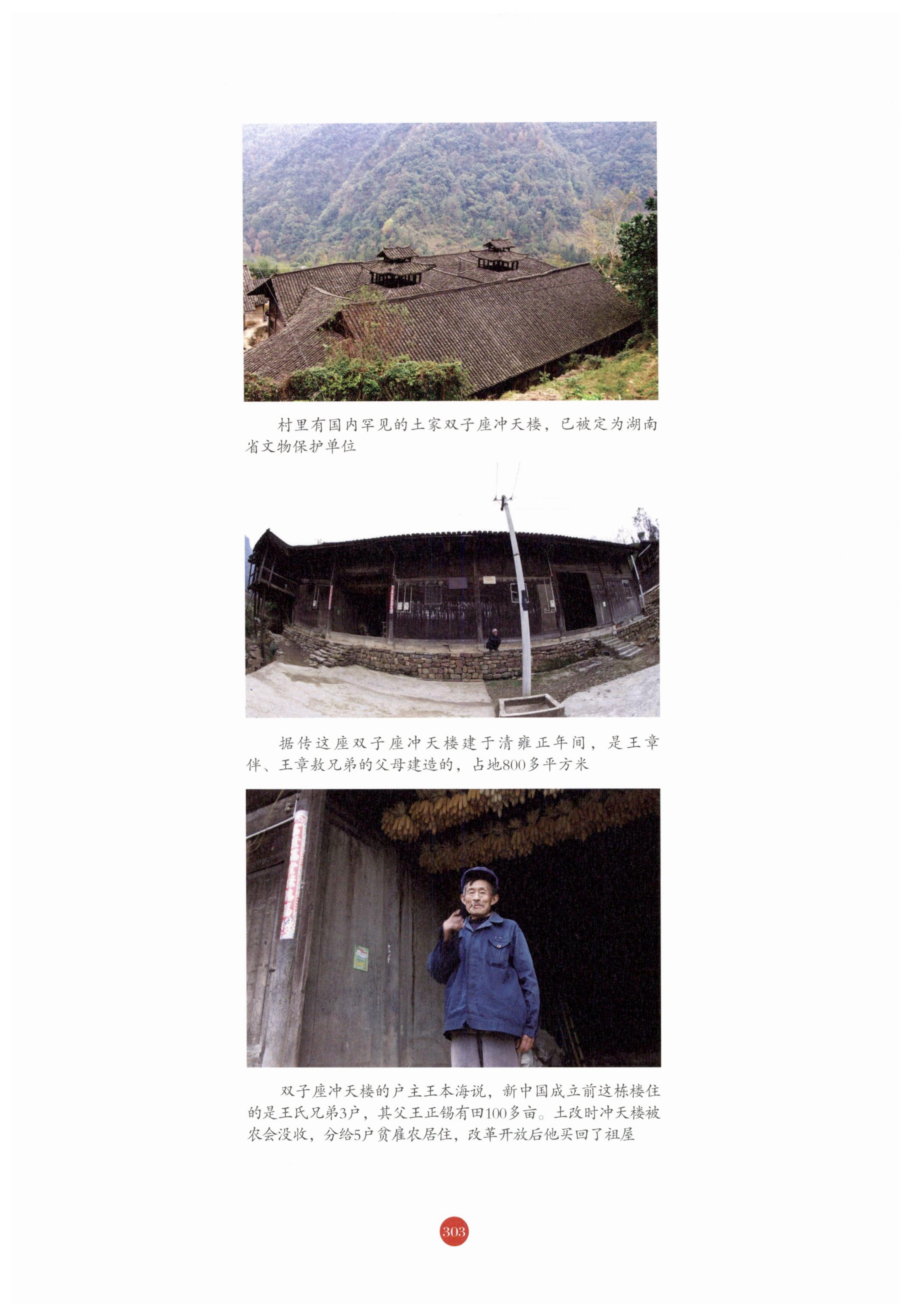探访湘西传统村落_314.jpg
