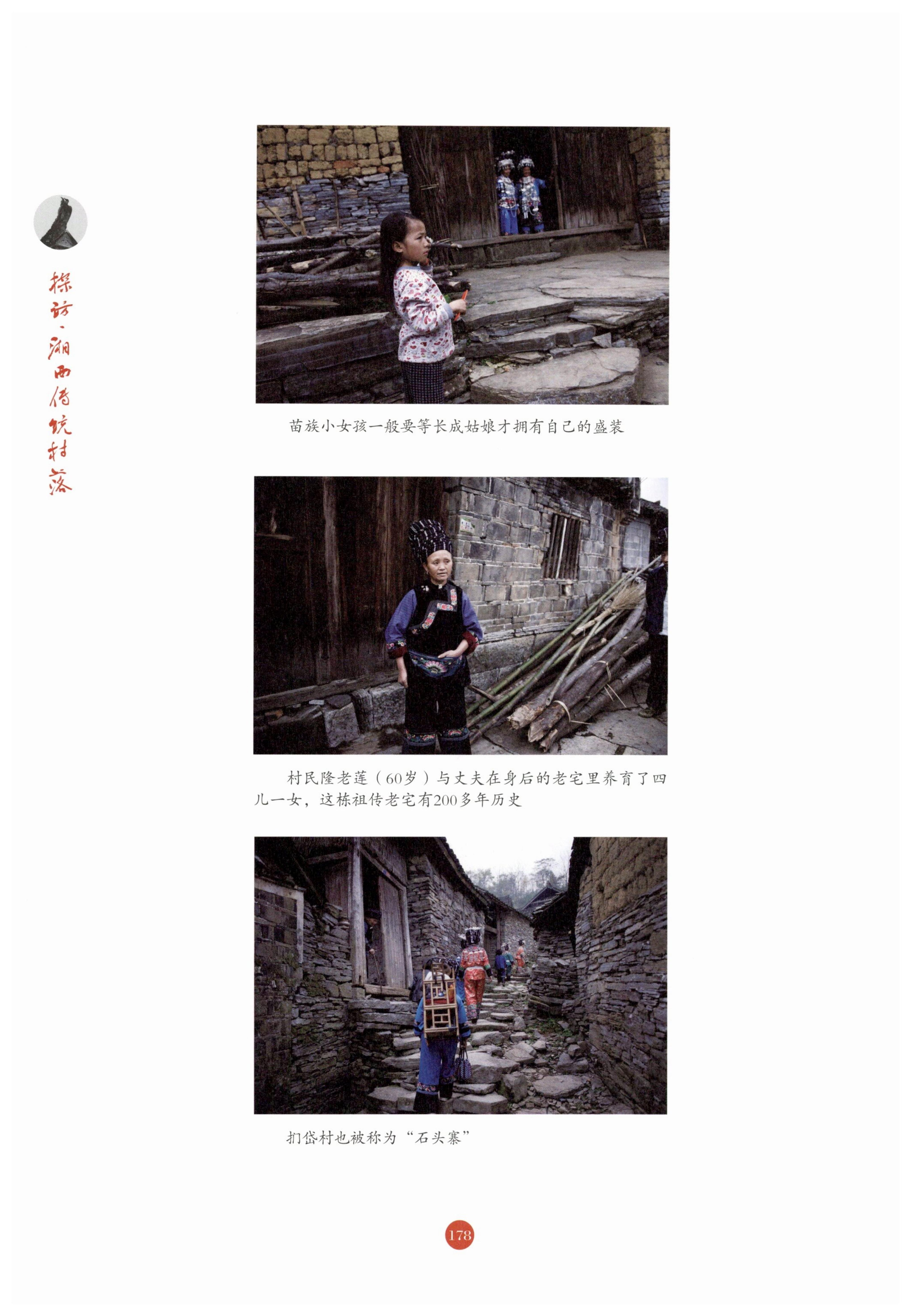 探访湘西传统村落_189.jpg