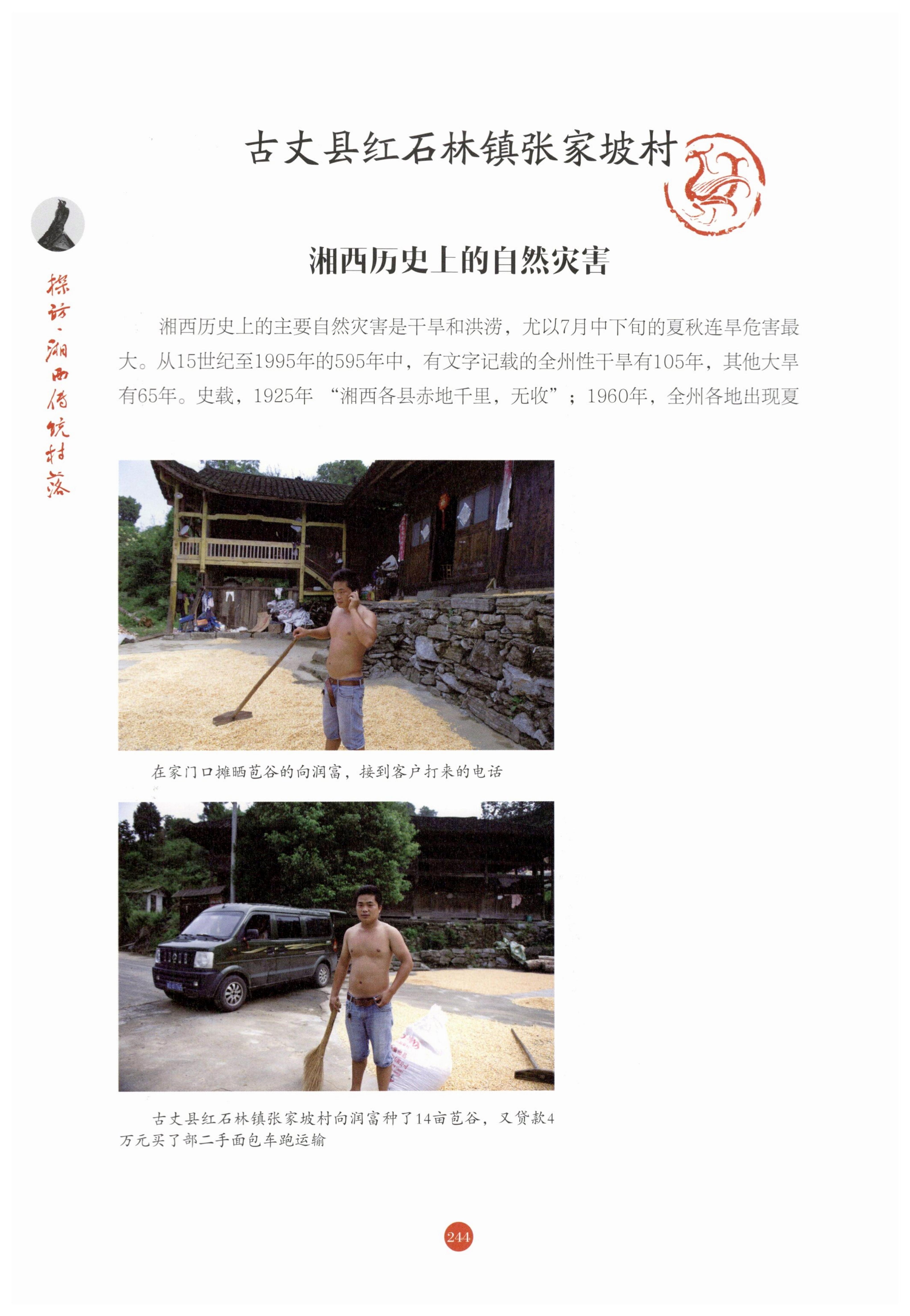 探访湘西传统村落_255.jpg