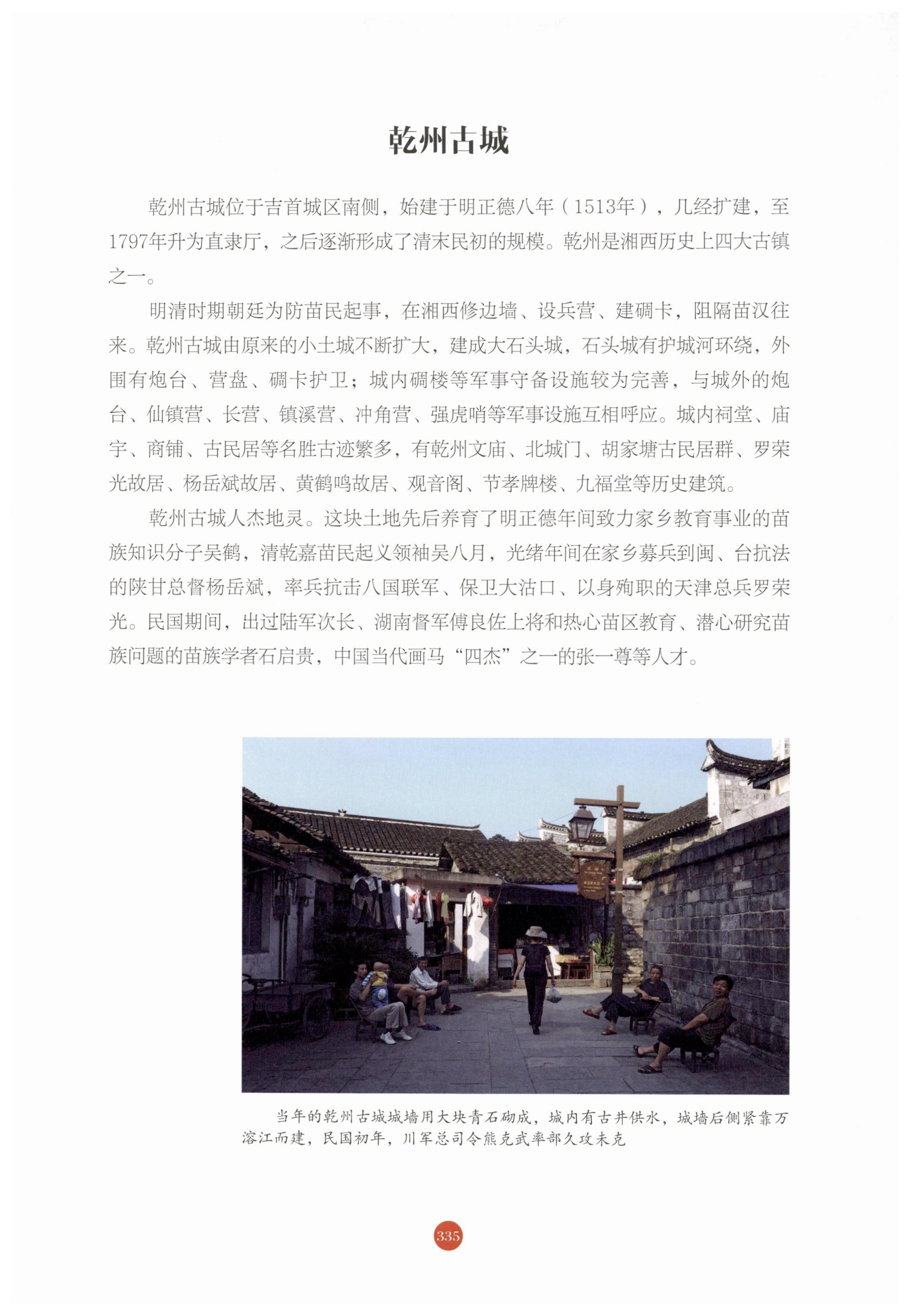 探访湘西传统村落_346.jpg