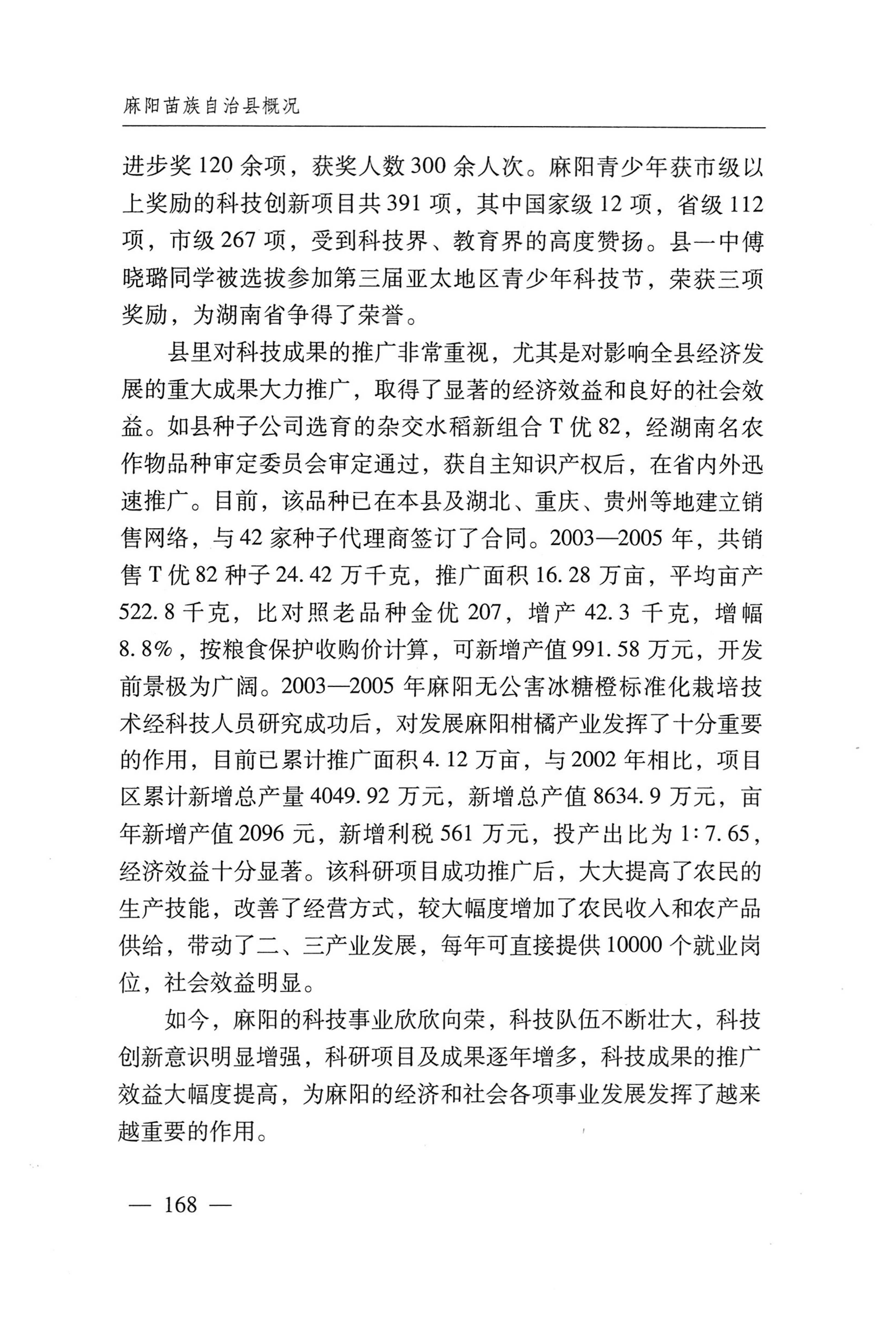 湖南麻阳苗族自治县概况_198.jpg