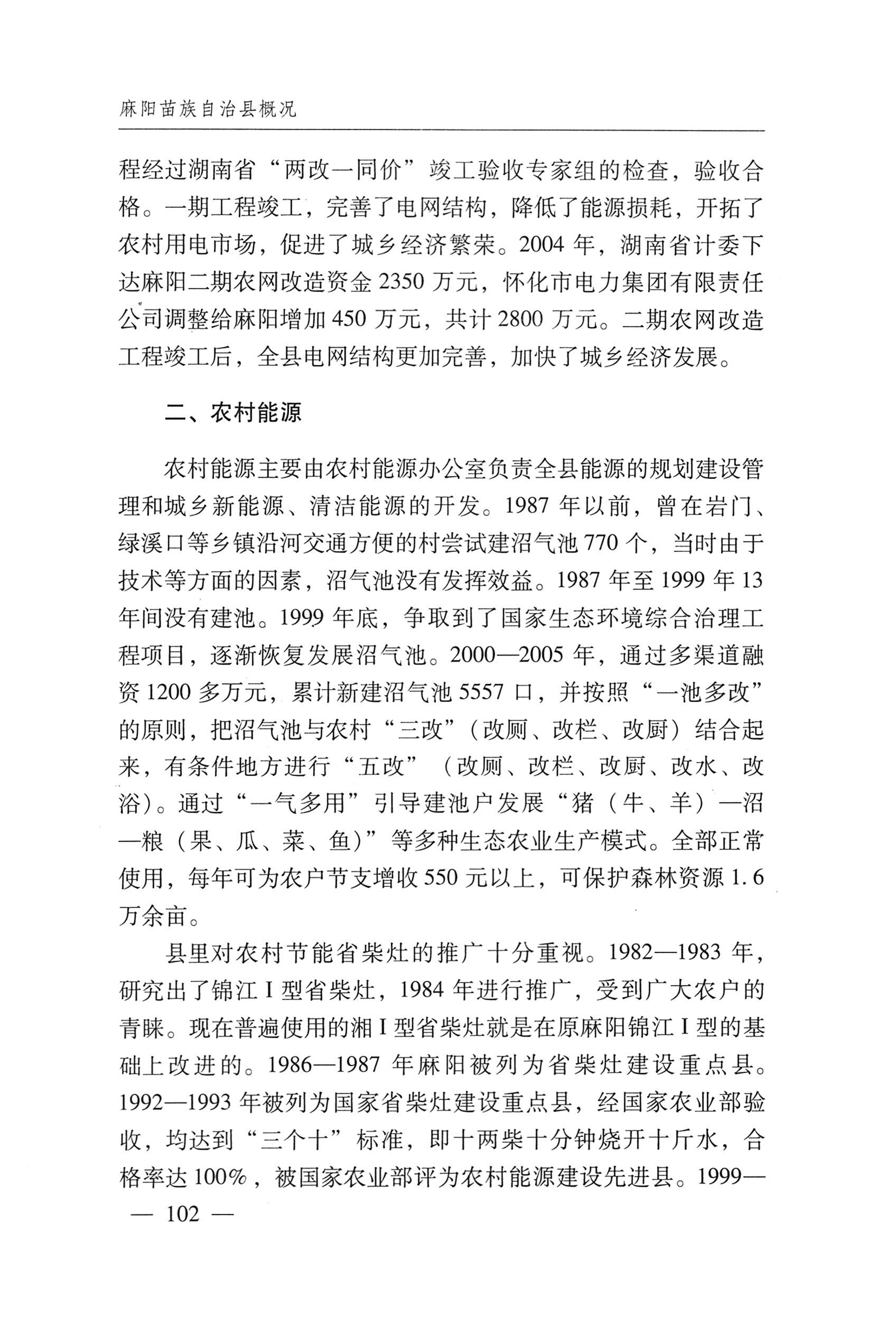 湖南麻阳苗族自治县概况_132.jpg