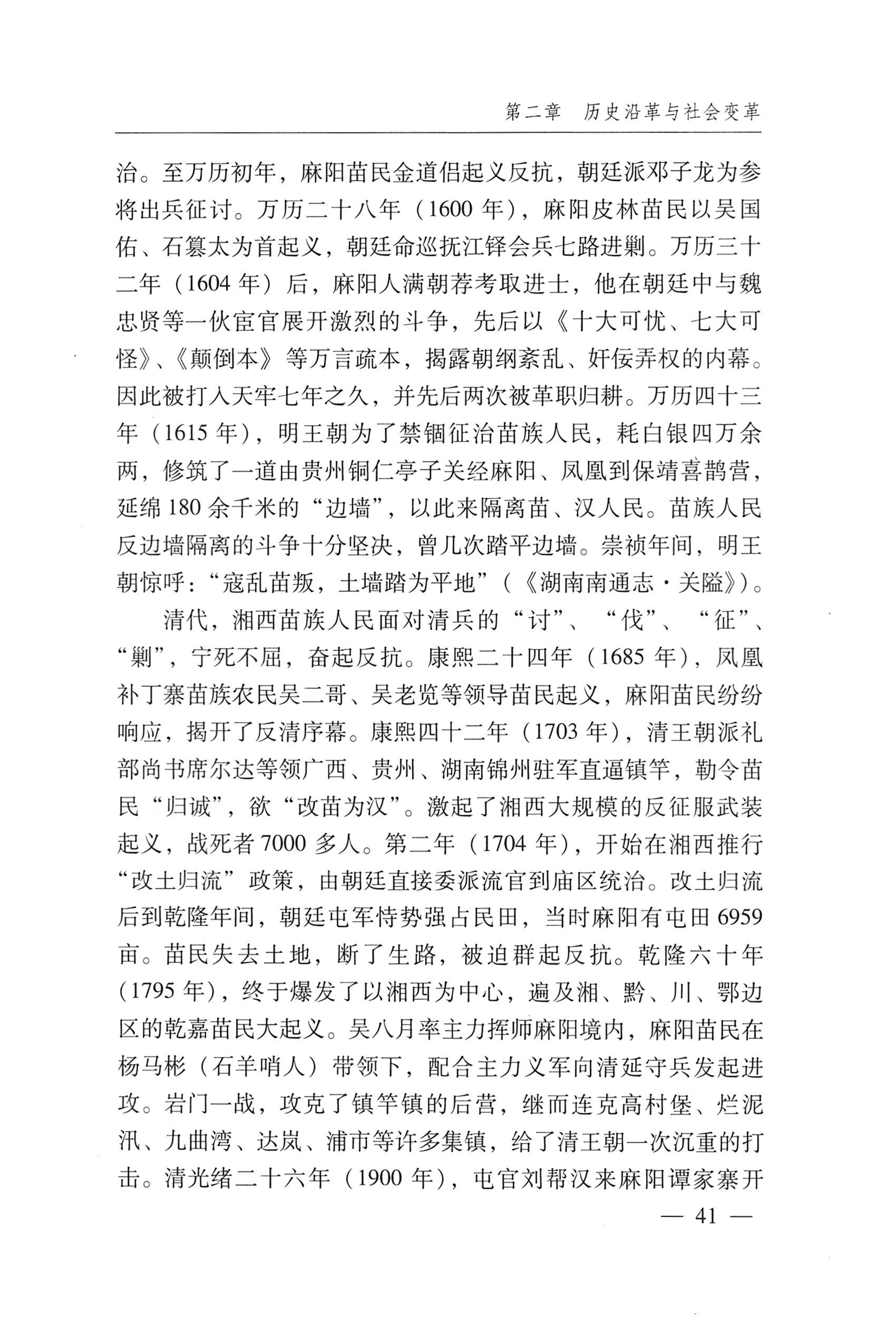 湖南麻阳苗族自治县概况_71.jpg