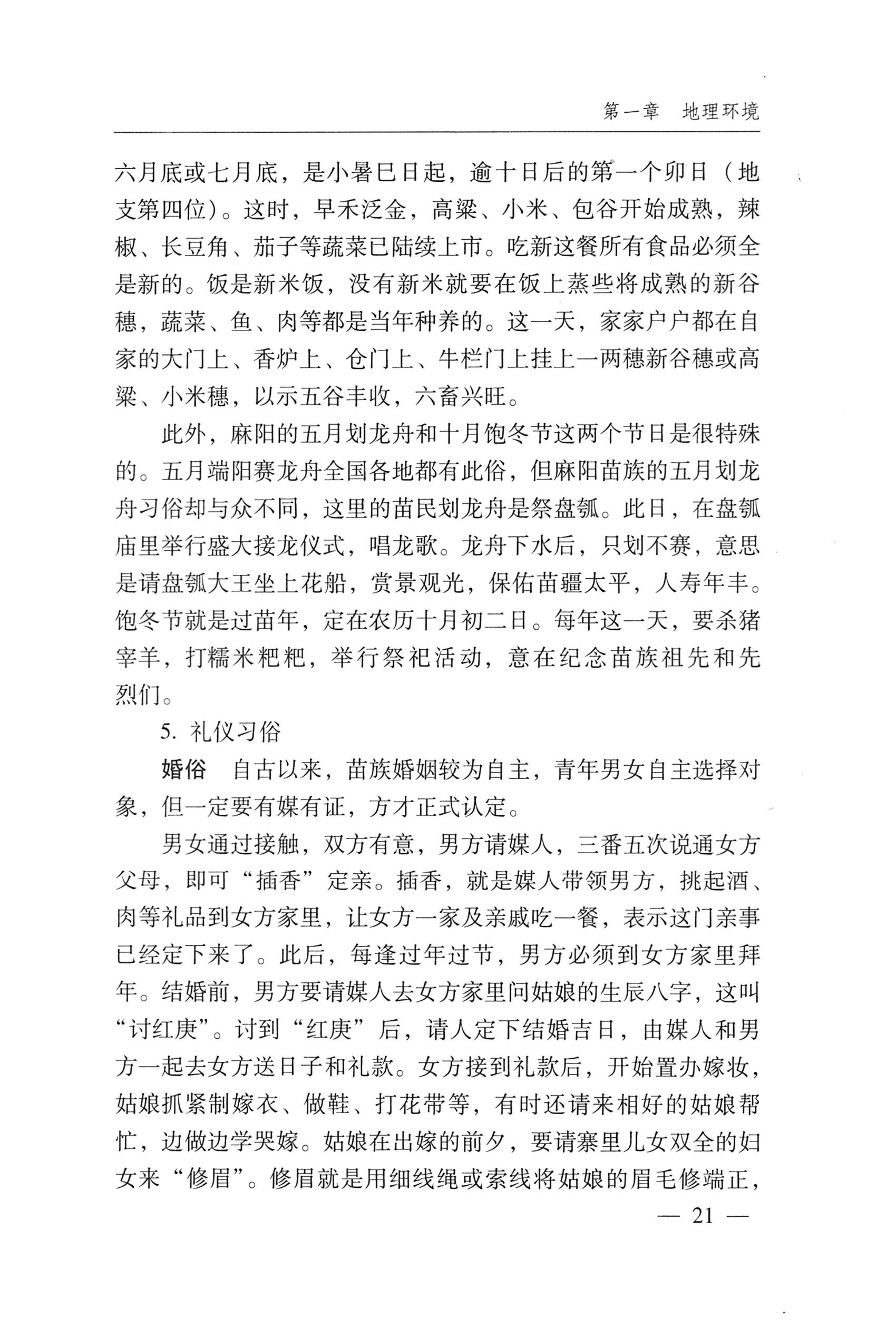 湖南麻阳苗族自治县概况_51.jpg