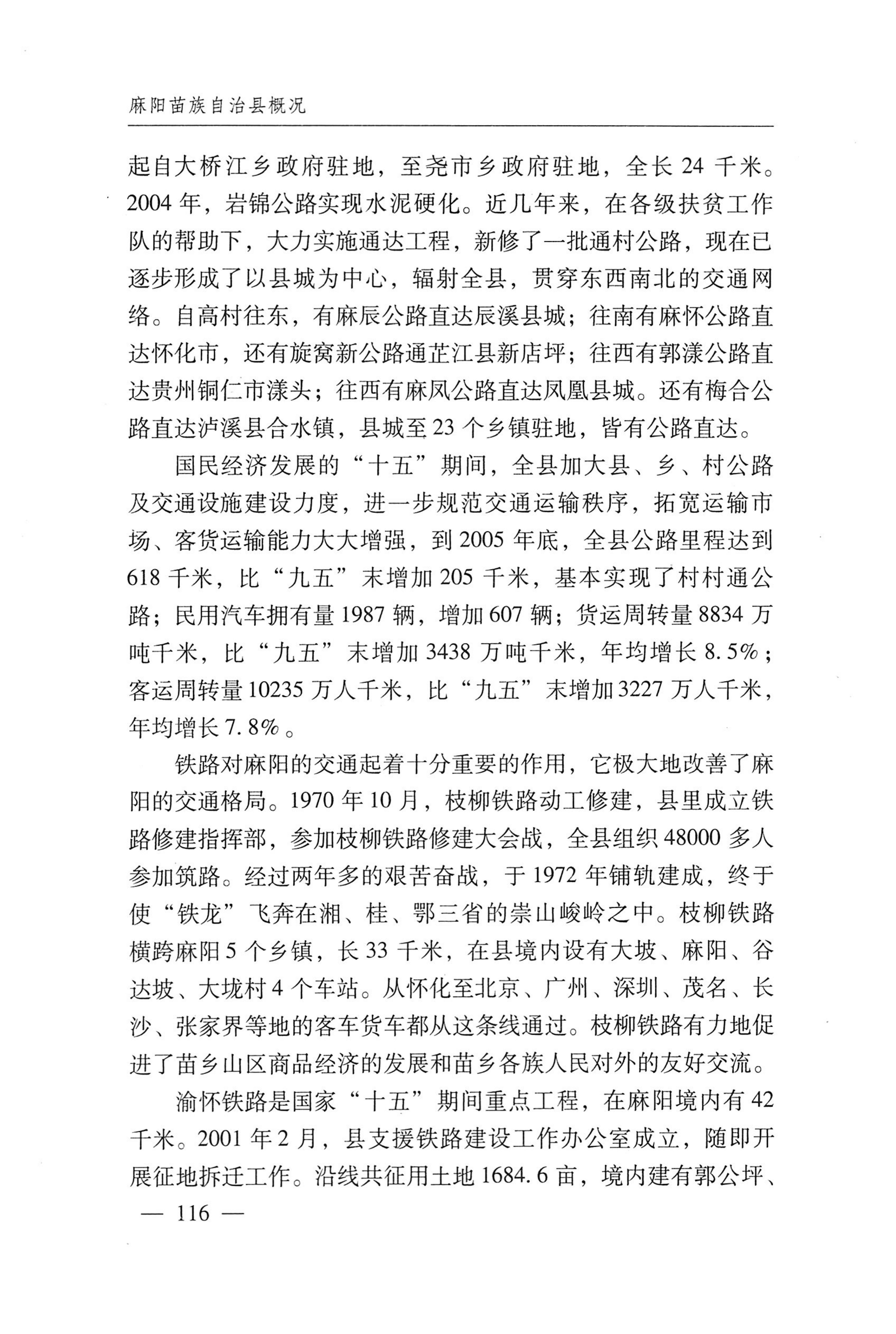 湖南麻阳苗族自治县概况_146.jpg
