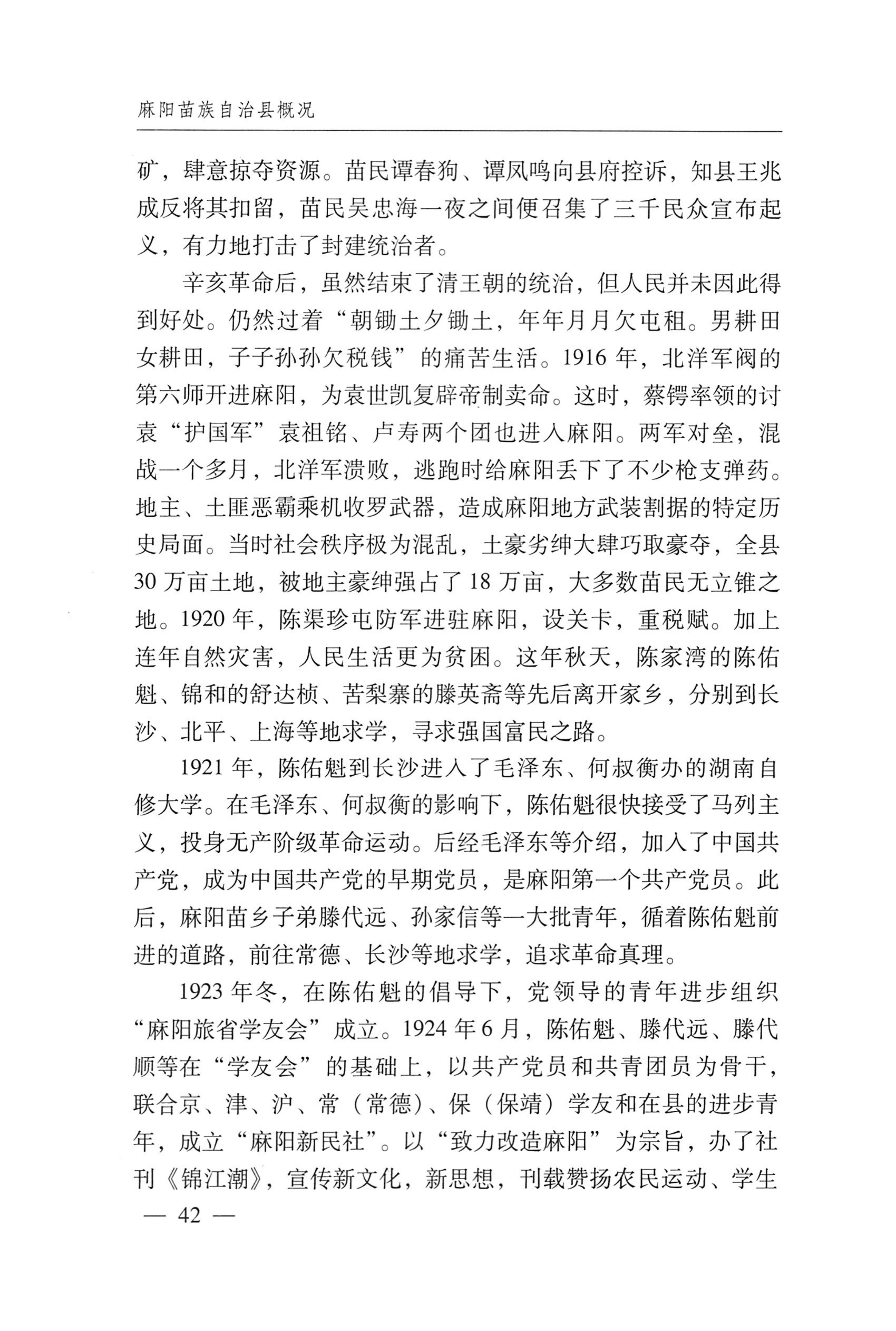 湖南麻阳苗族自治县概况_72.jpg