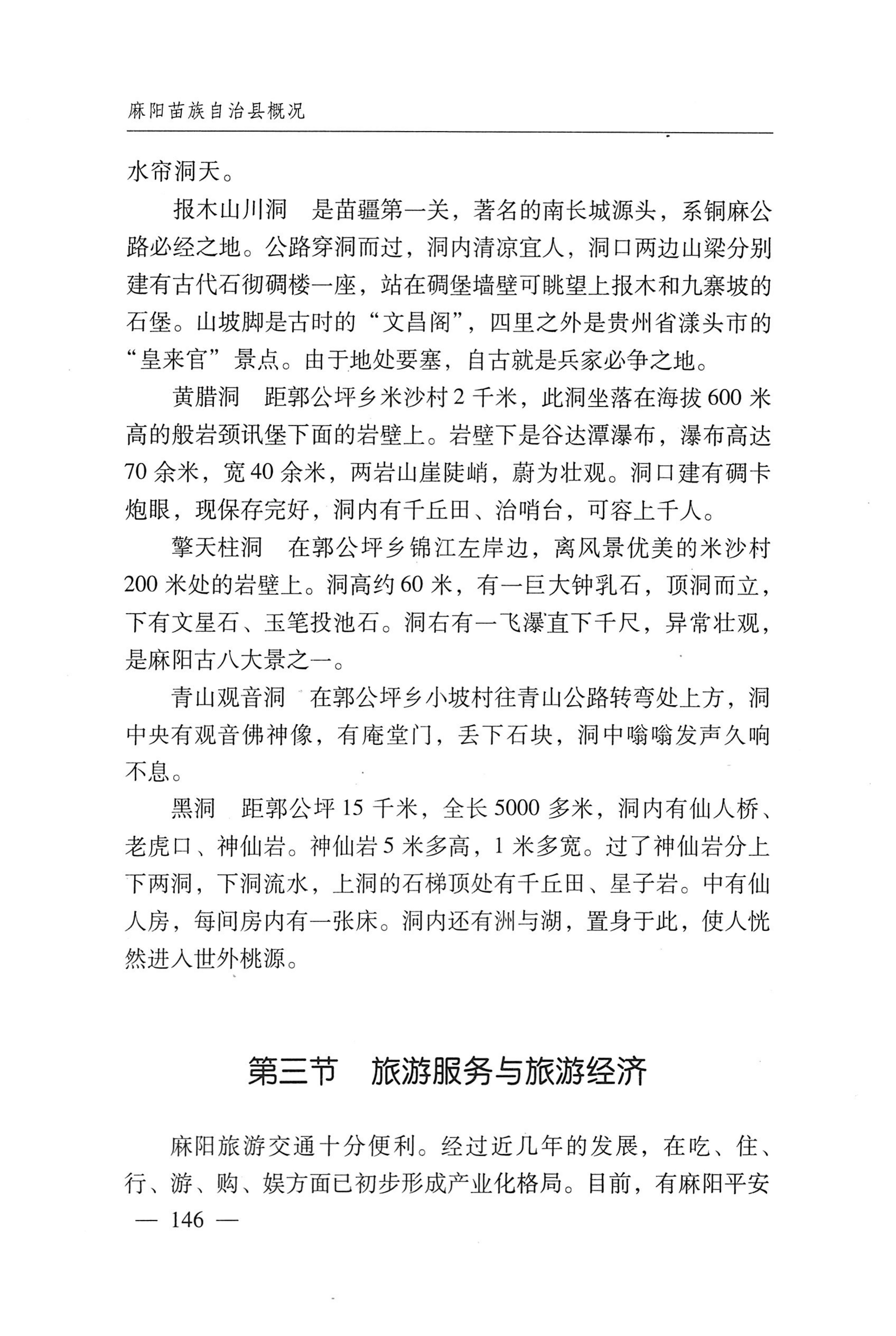 湖南麻阳苗族自治县概况_176.jpg