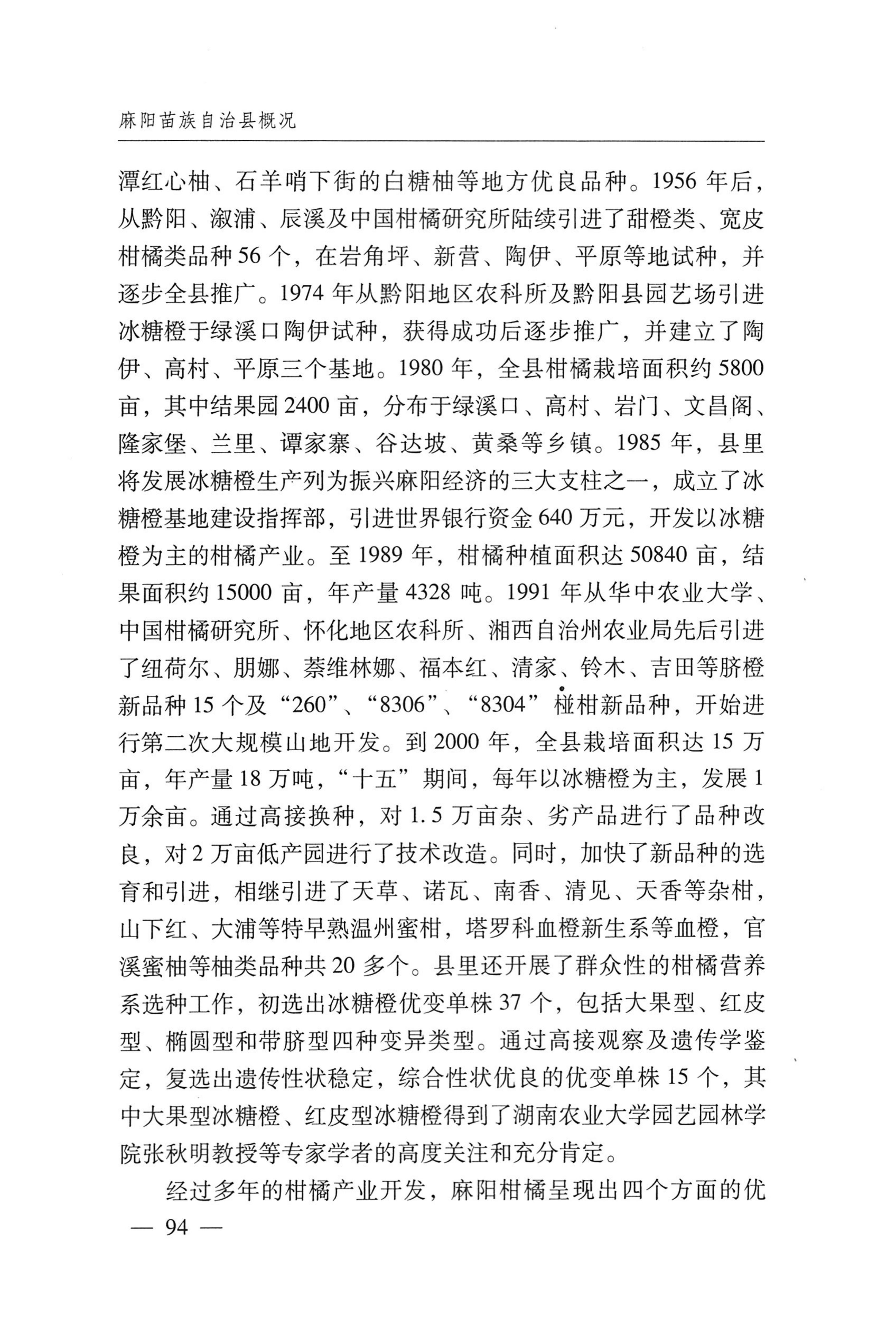湖南麻阳苗族自治县概况_124.jpg