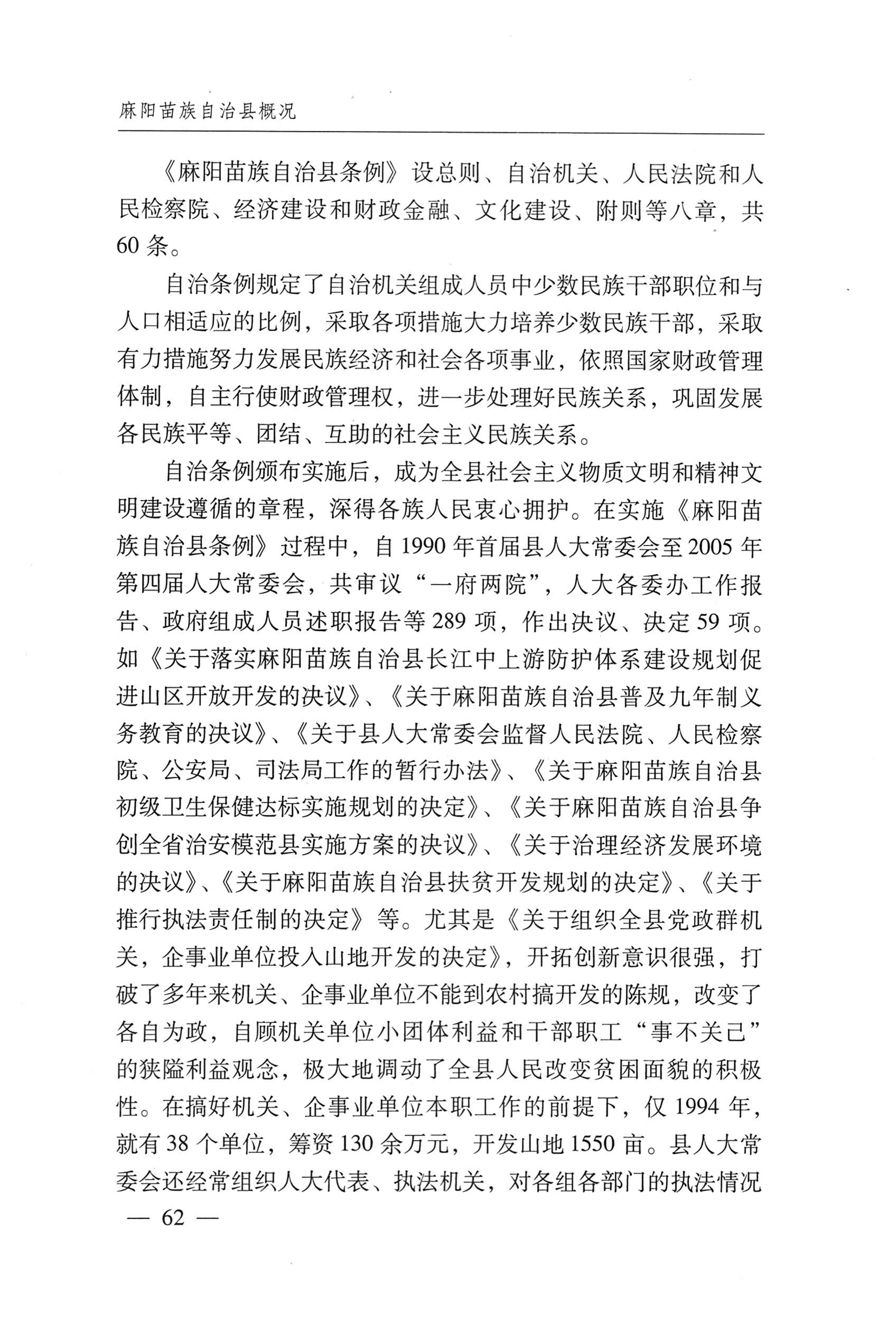 湖南麻阳苗族自治县概况_92.jpg