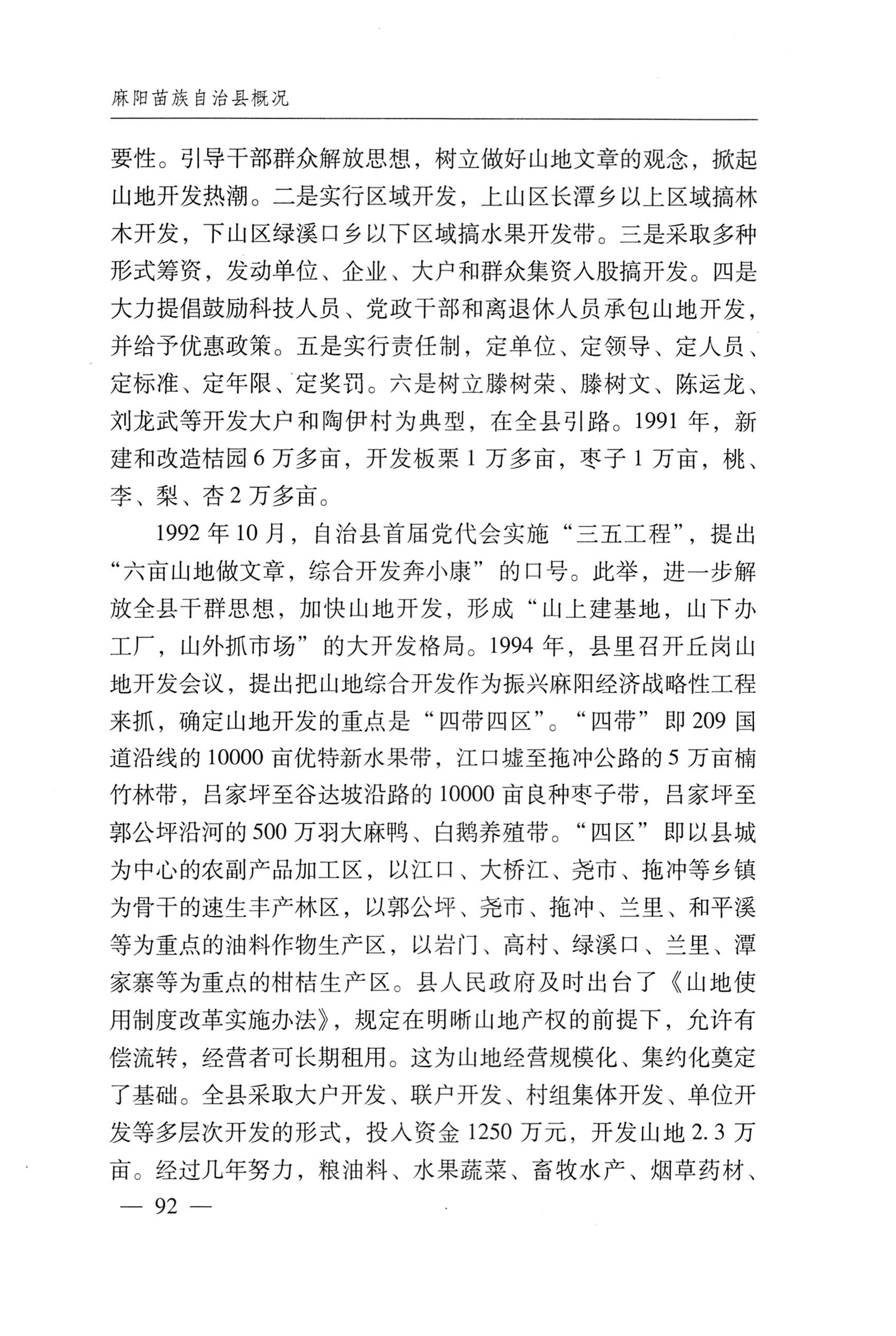 湖南麻阳苗族自治县概况_122.jpg