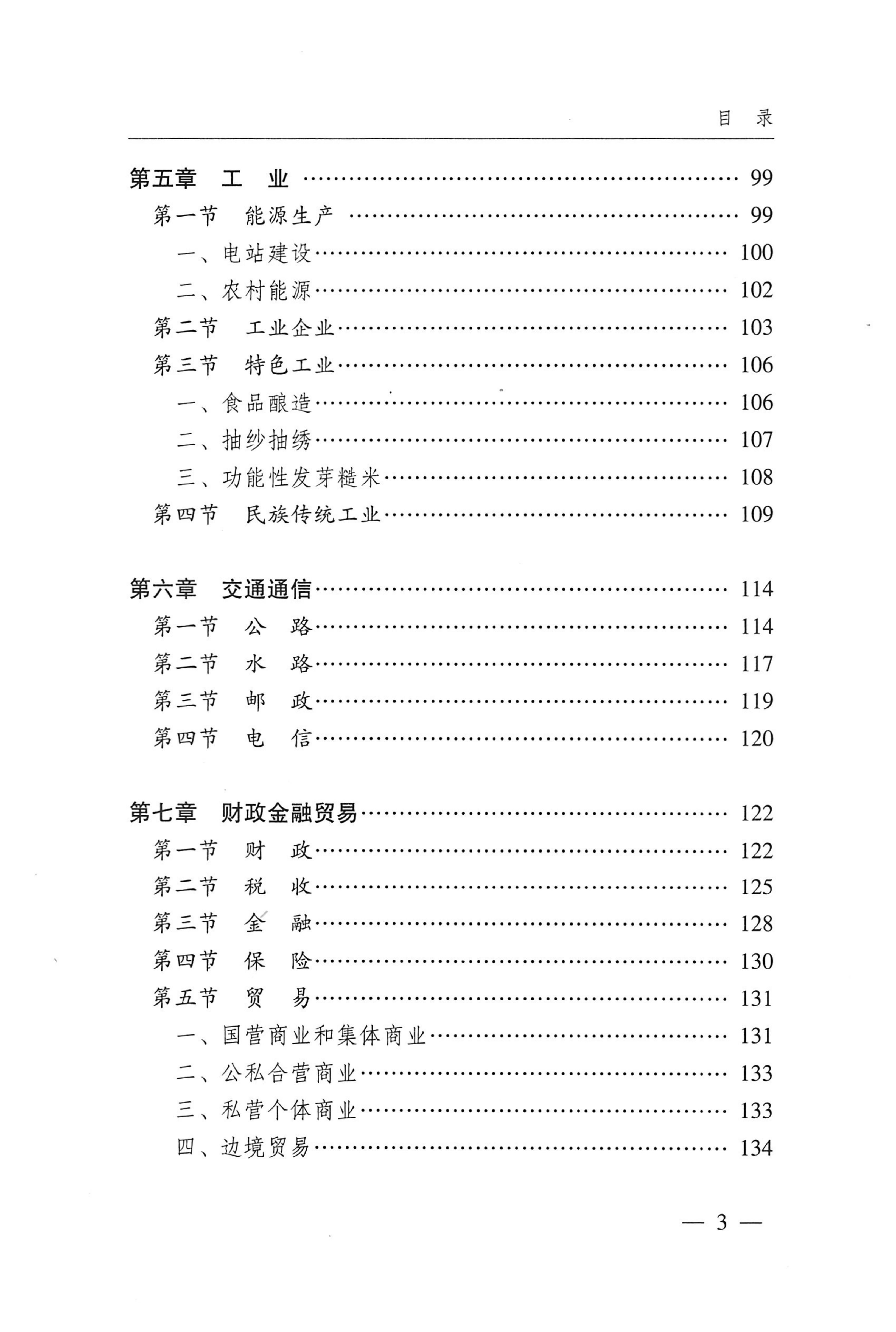 湖南麻阳苗族自治县概况_27.jpg