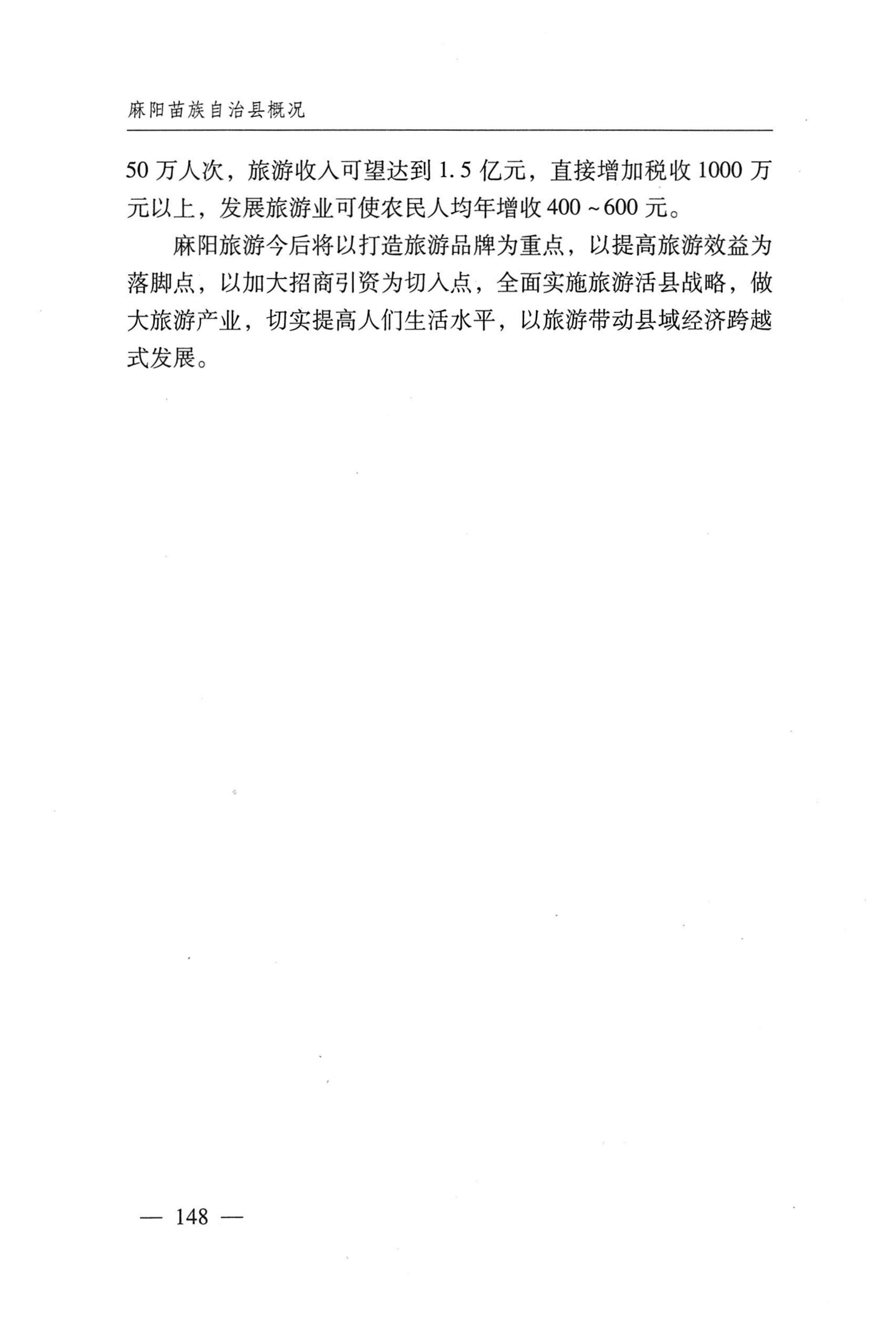 湖南麻阳苗族自治县概况_178.jpg