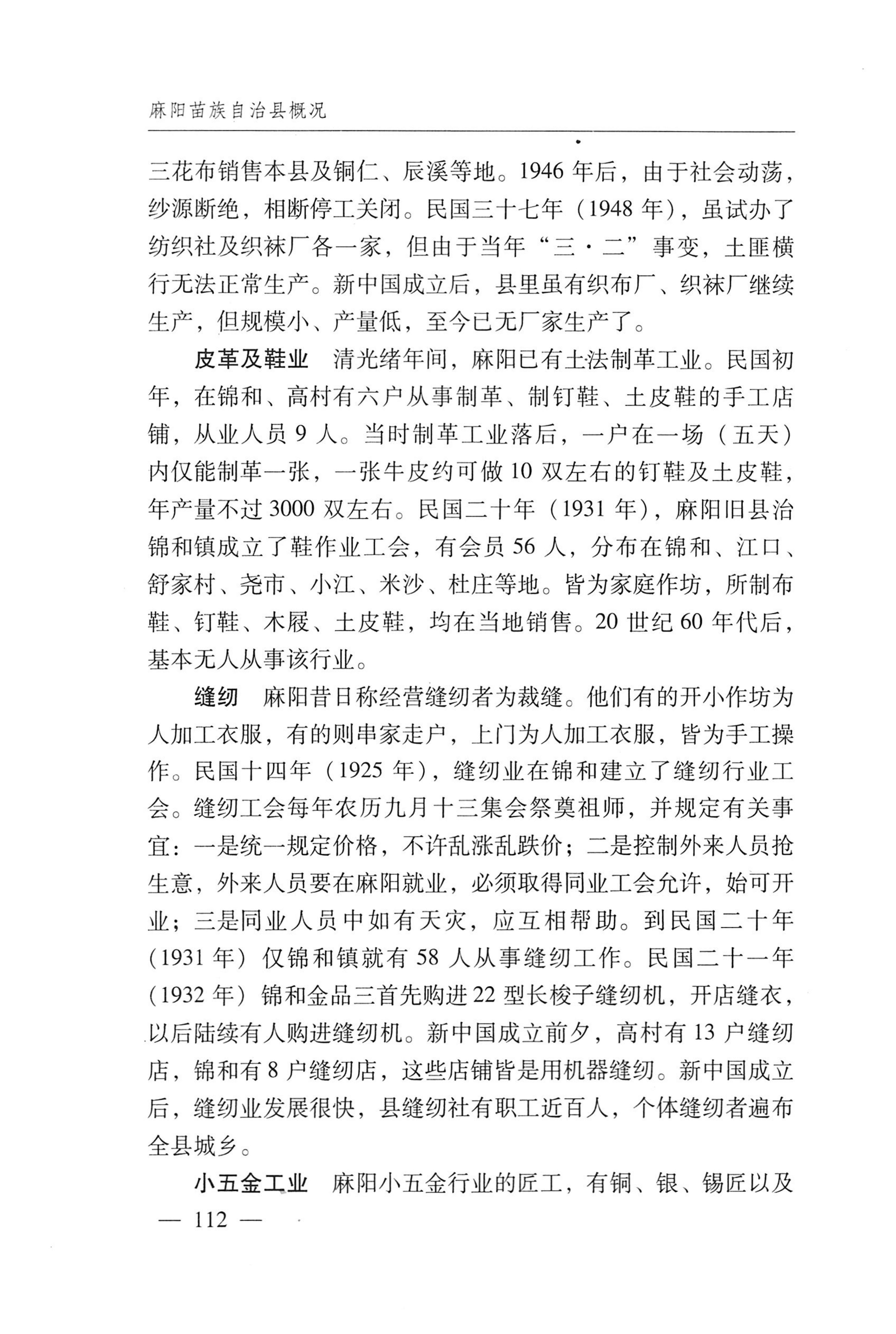 湖南麻阳苗族自治县概况_142.jpg