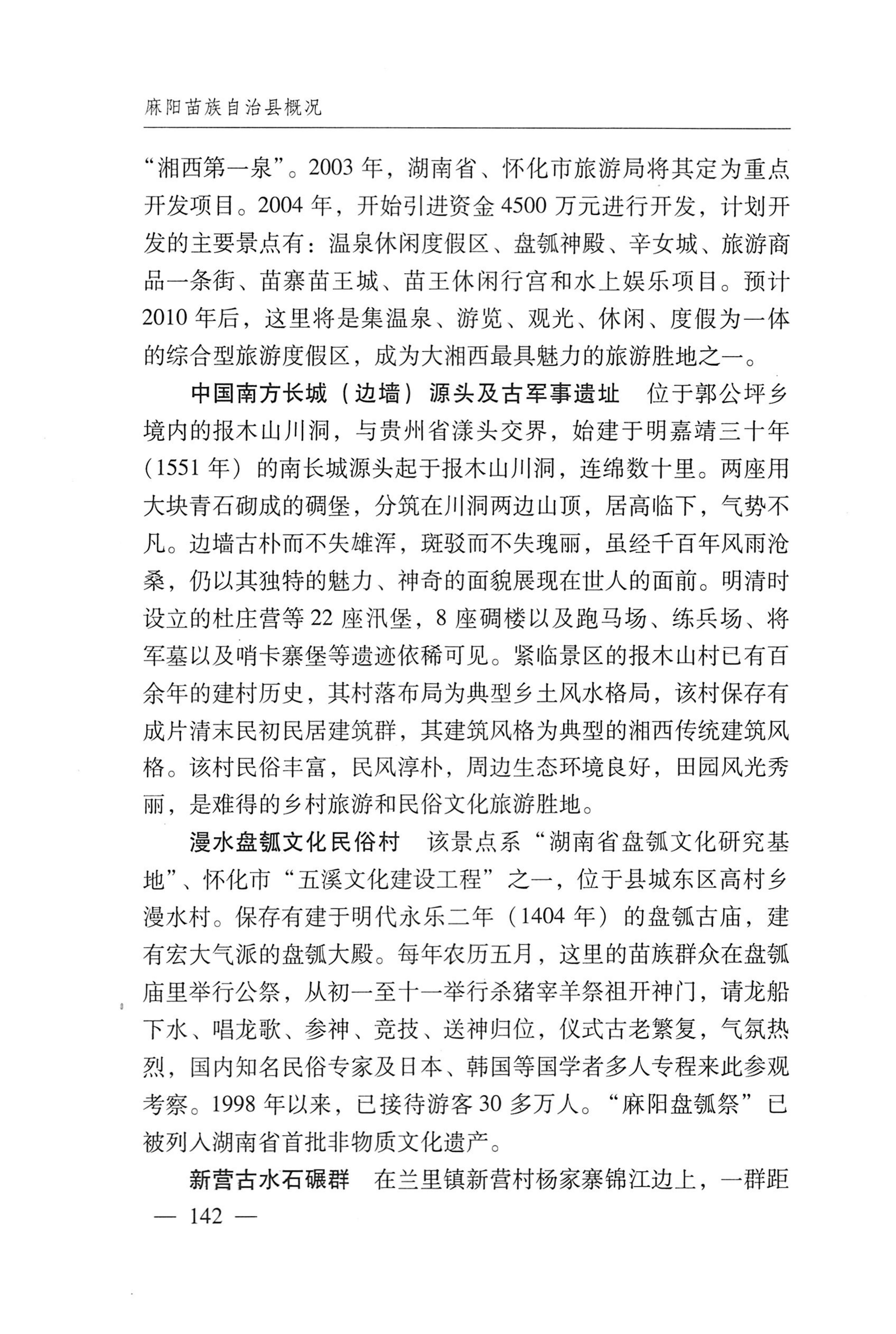 湖南麻阳苗族自治县概况_172.jpg