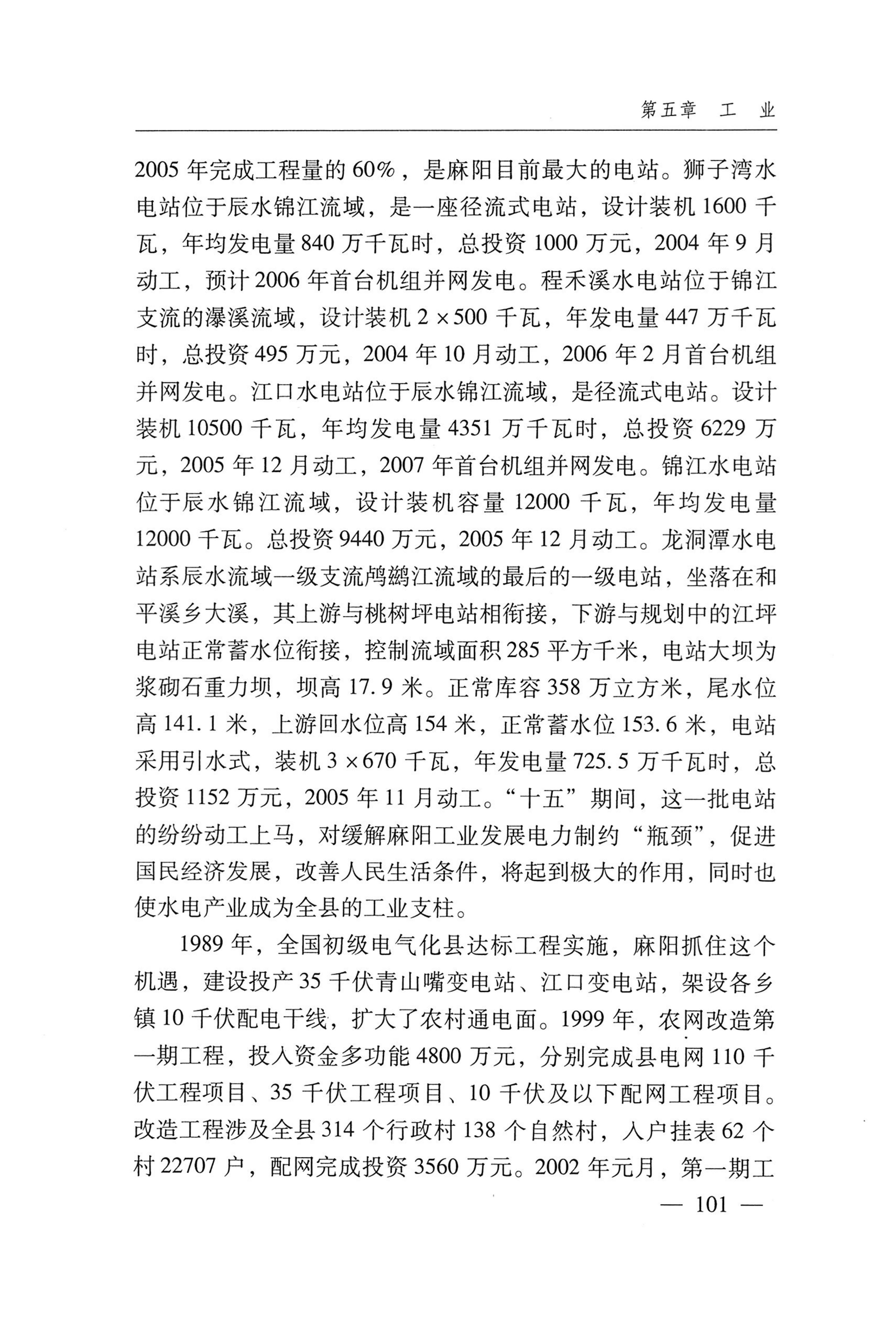 湖南麻阳苗族自治县概况_131.jpg