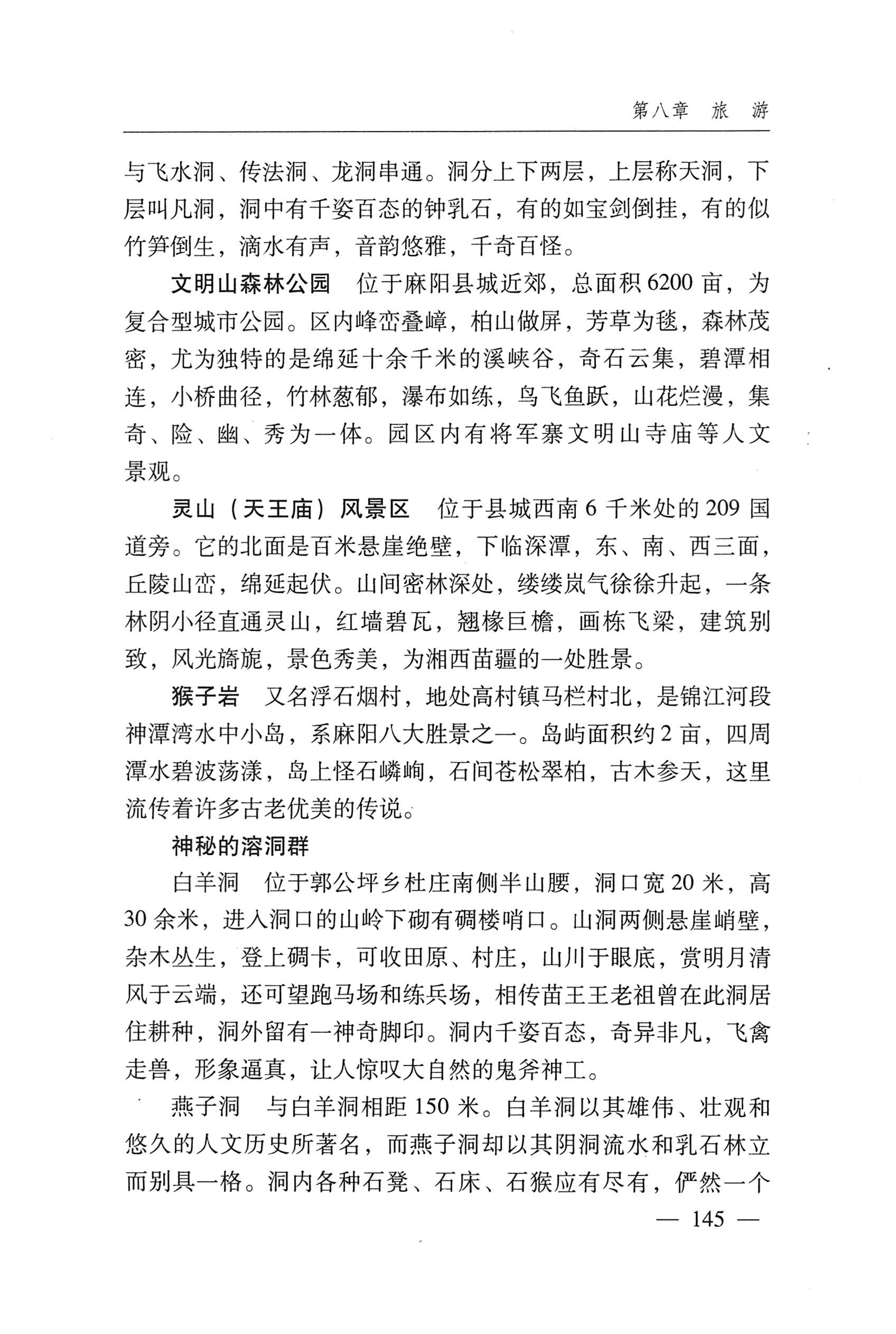 湖南麻阳苗族自治县概况_175.jpg