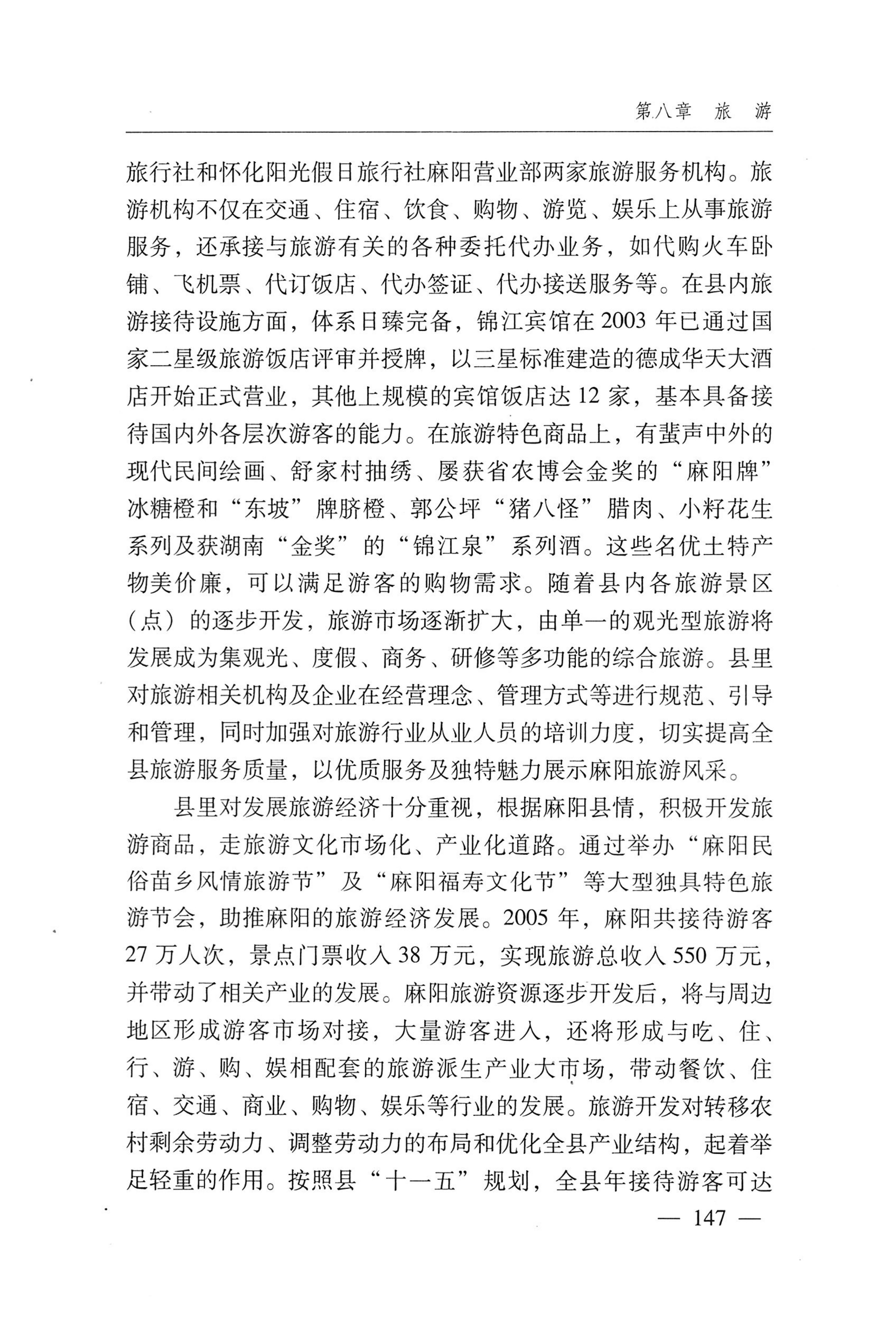 湖南麻阳苗族自治县概况_177.jpg