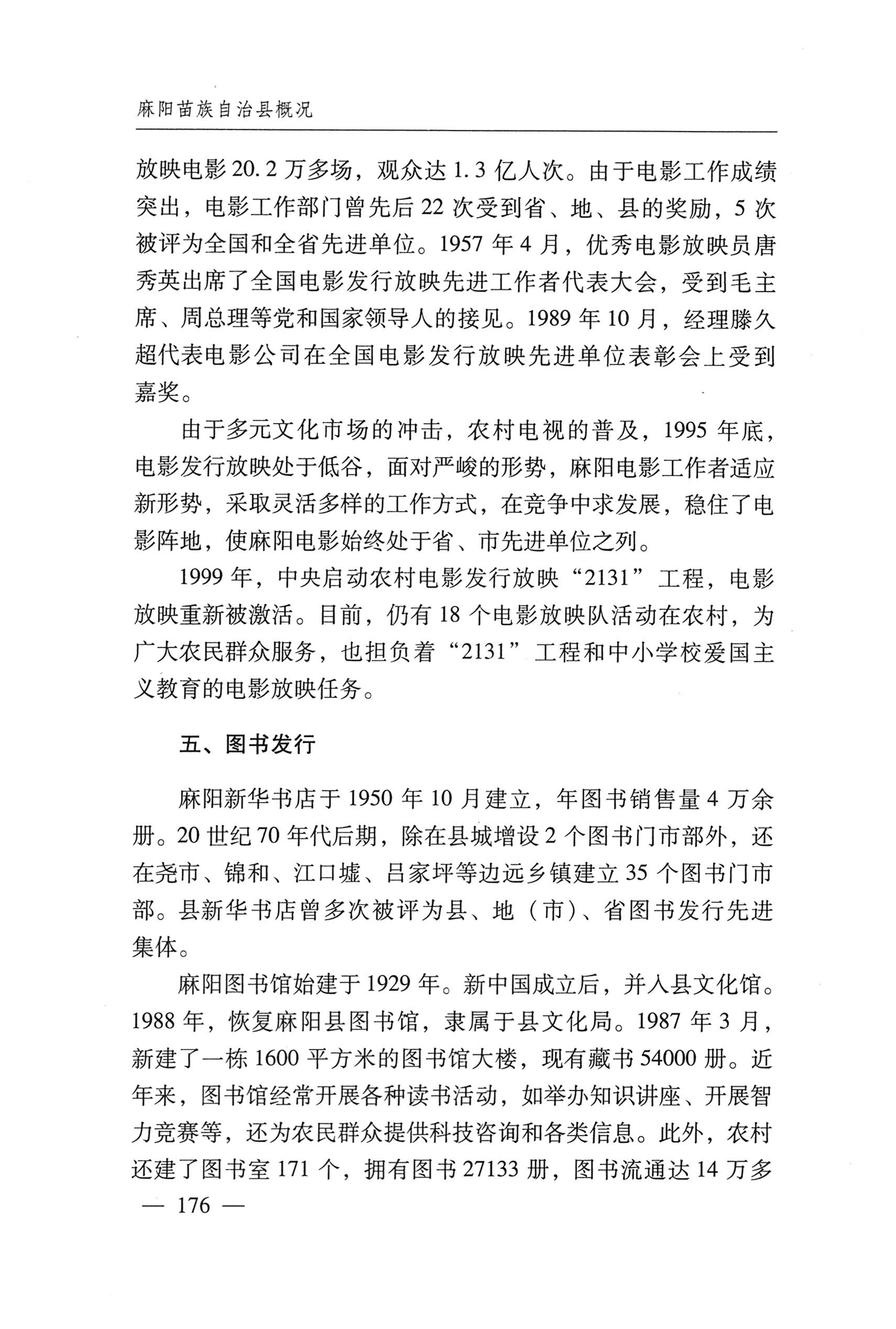 湖南麻阳苗族自治县概况_206.jpg