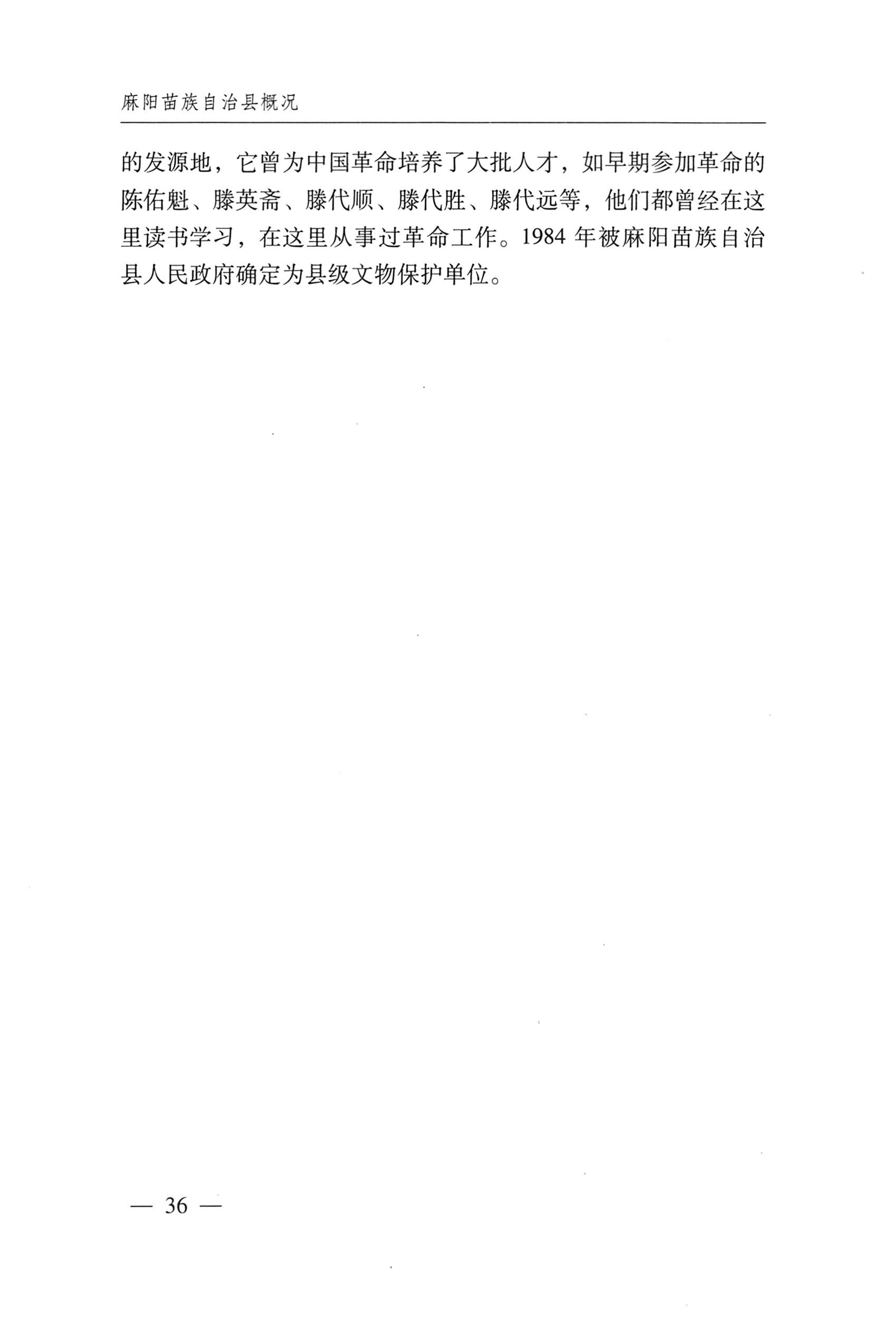 湖南麻阳苗族自治县概况_66.jpg