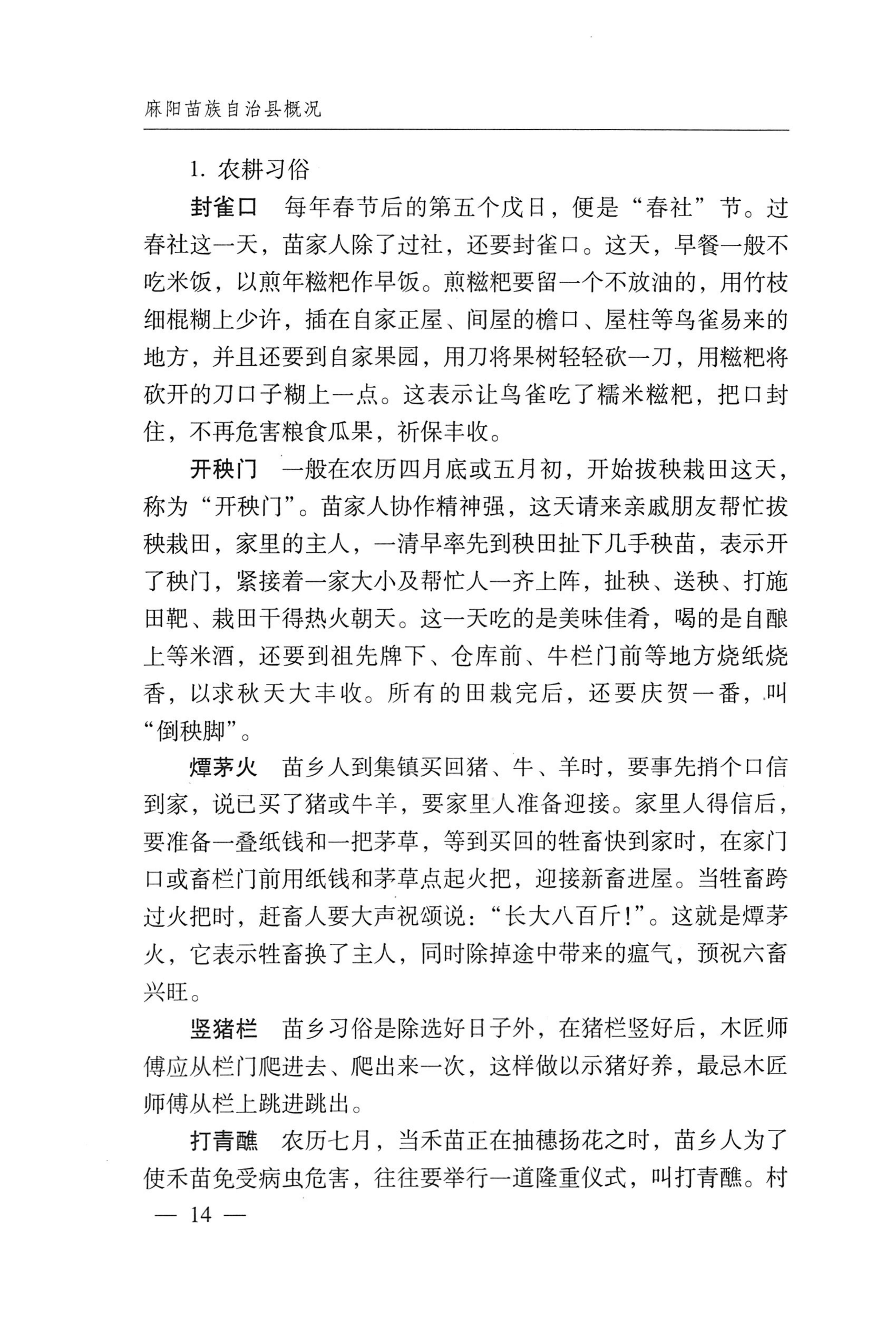 湖南麻阳苗族自治县概况_44.jpg