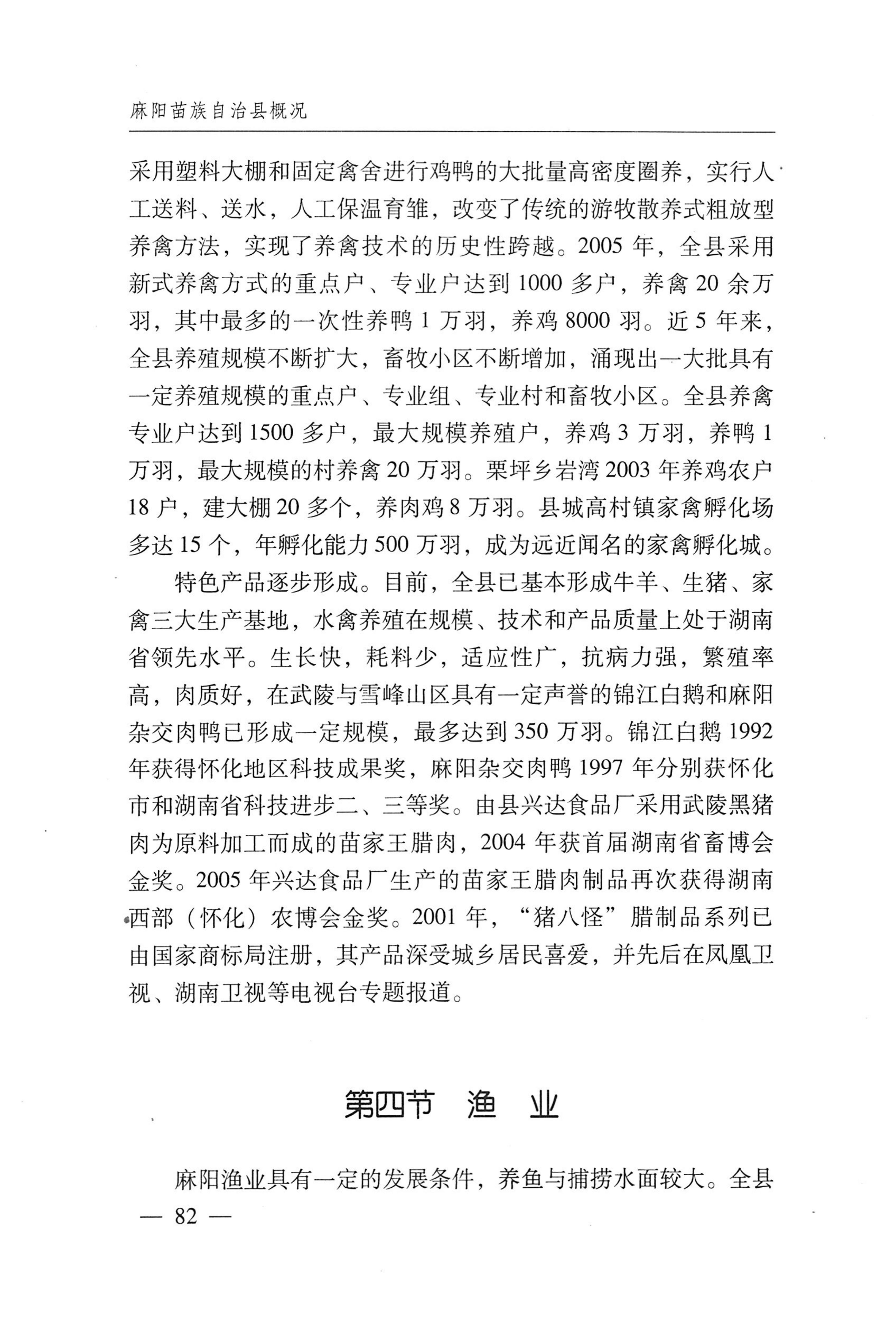 湖南麻阳苗族自治县概况_112.jpg