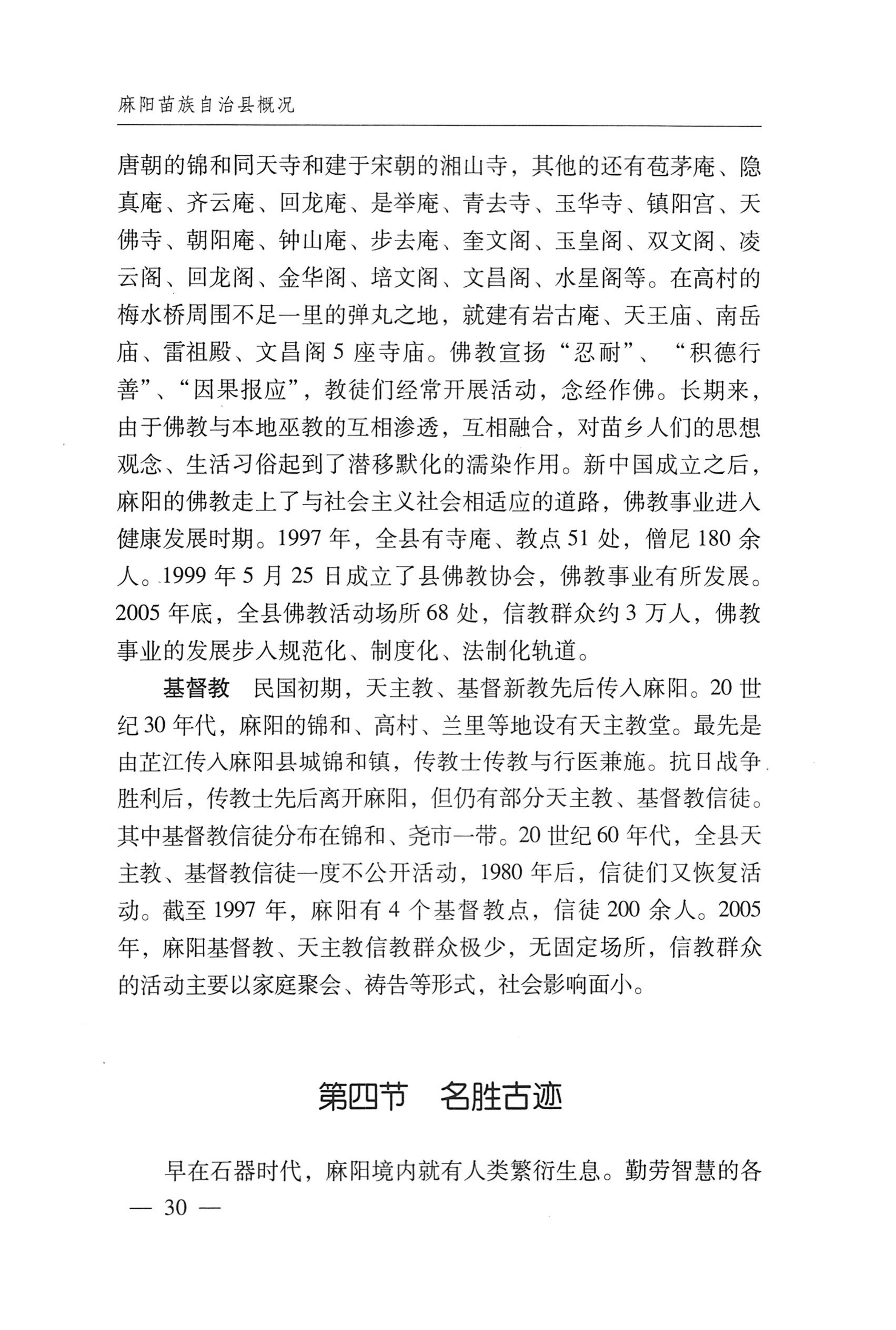 湖南麻阳苗族自治县概况_60.jpg