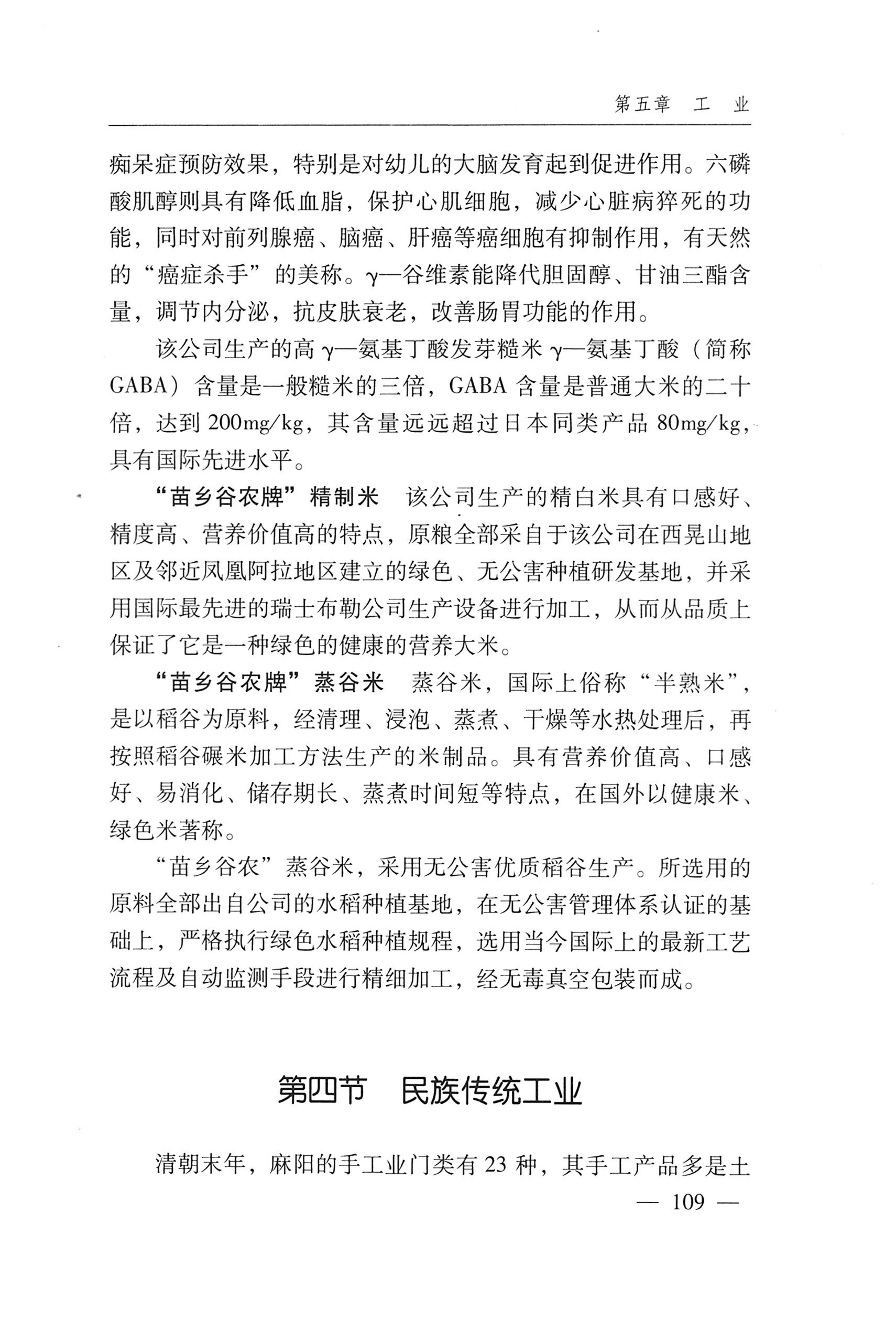 湖南麻阳苗族自治县概况_139.jpg