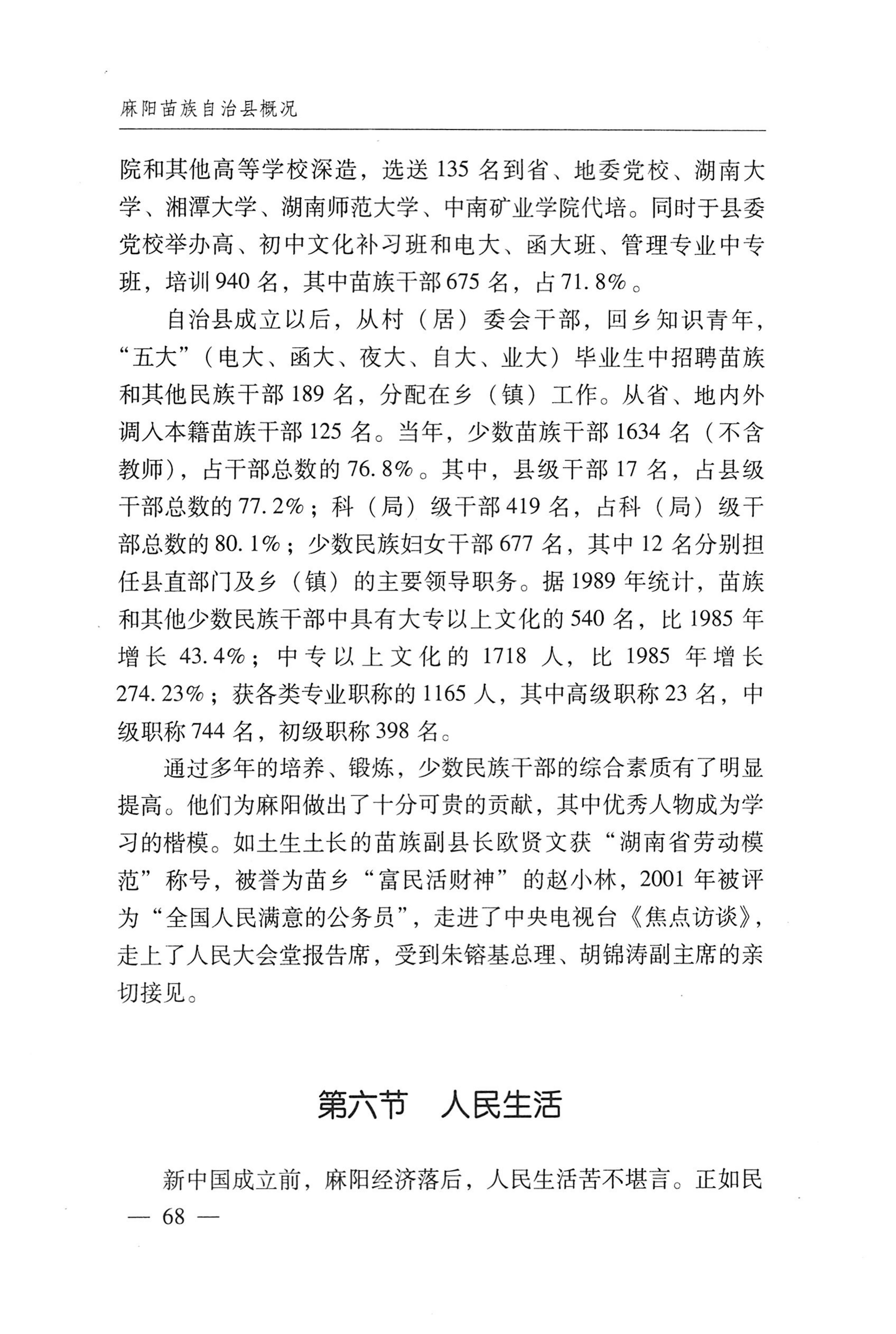 湖南麻阳苗族自治县概况_98.jpg