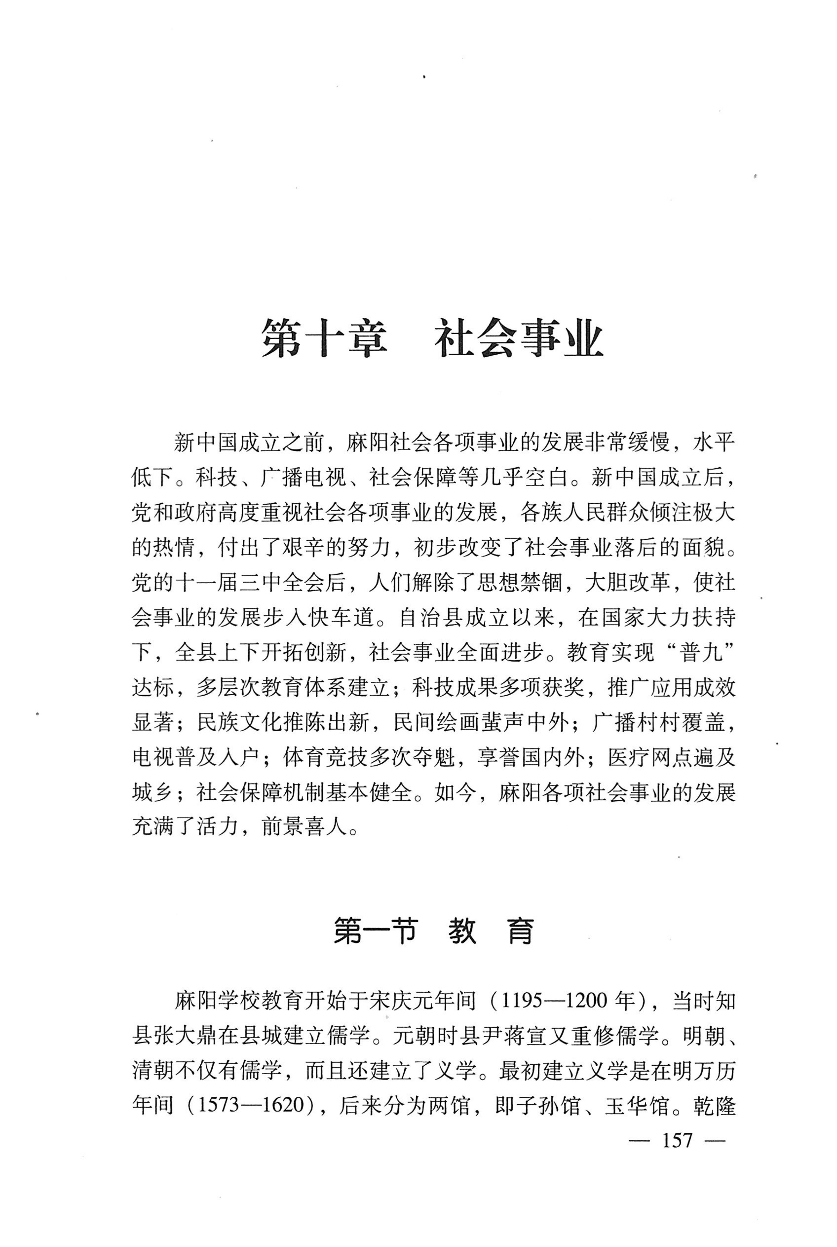 湖南麻阳苗族自治县概况_187.jpg